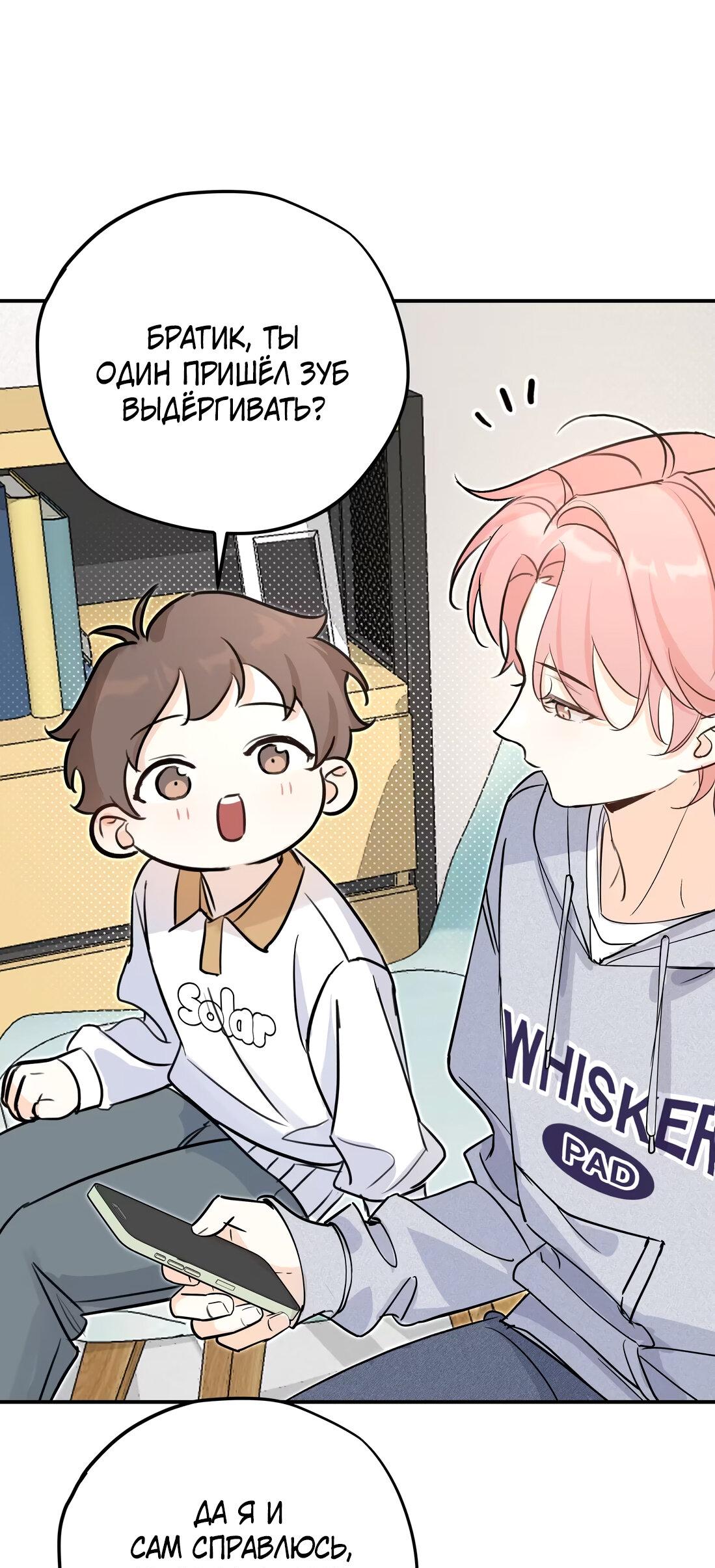 Манга Тигр нюхает розу - Глава 8 Страница 4