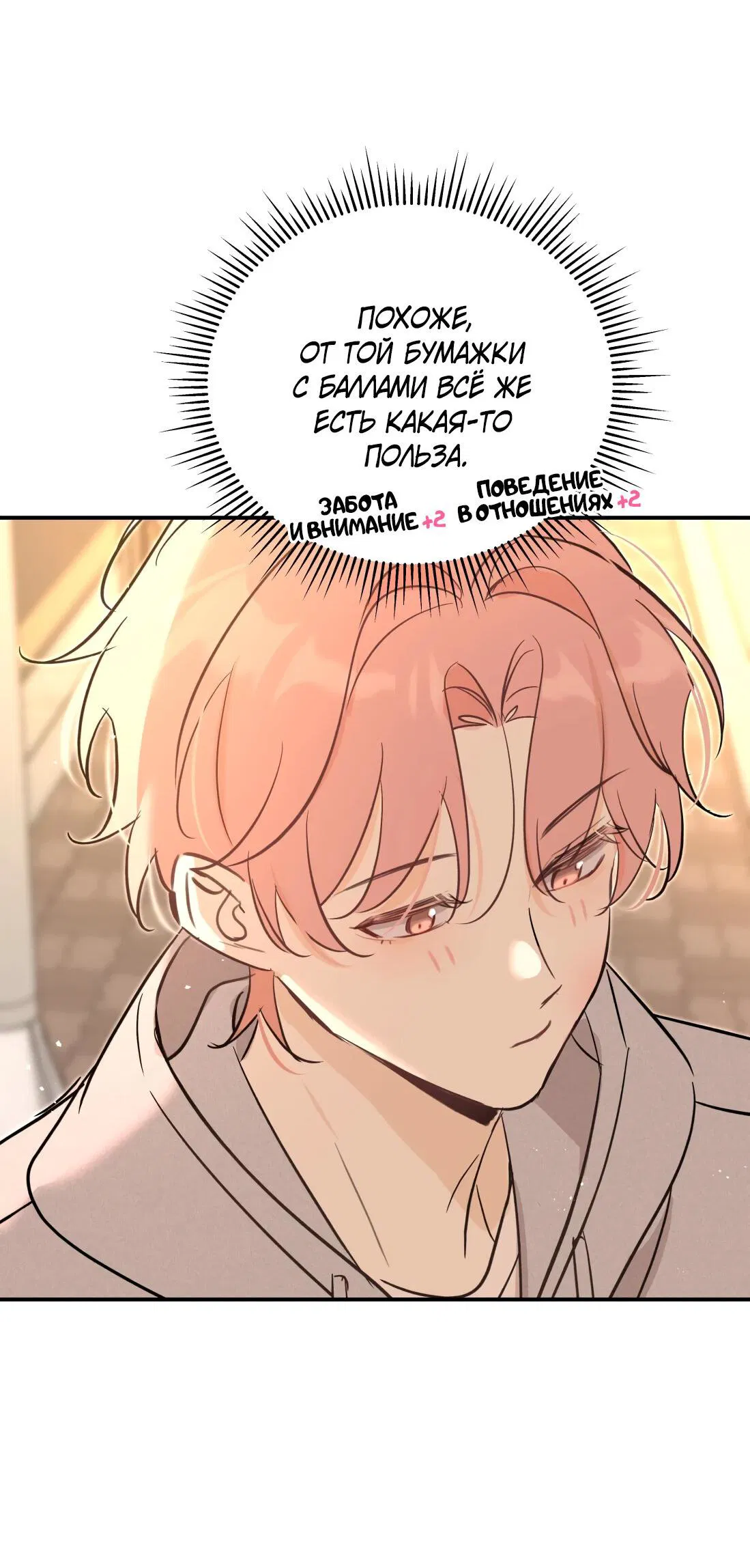 Манга Тигр нюхает розу - Глава 8 Страница 40