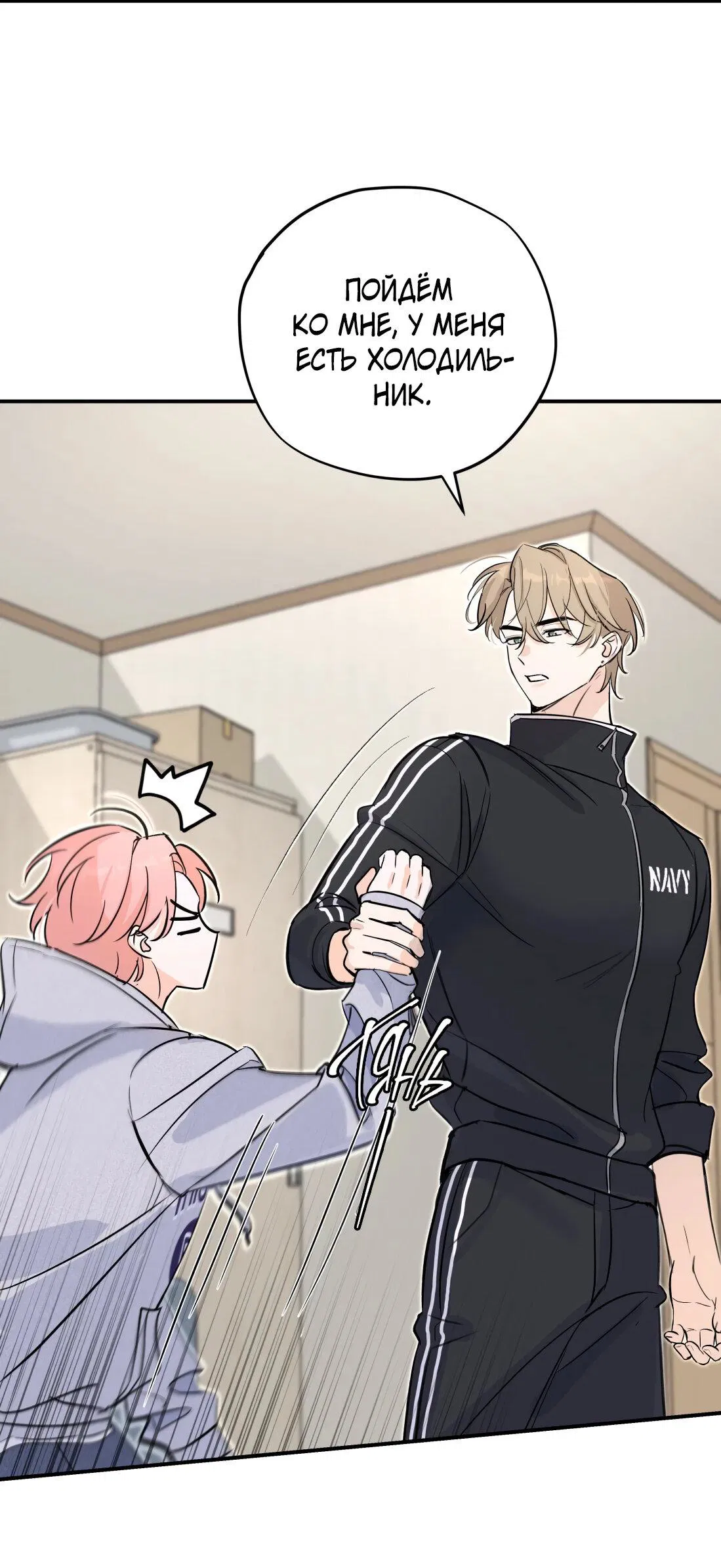 Манга Тигр нюхает розу - Глава 8 Страница 21