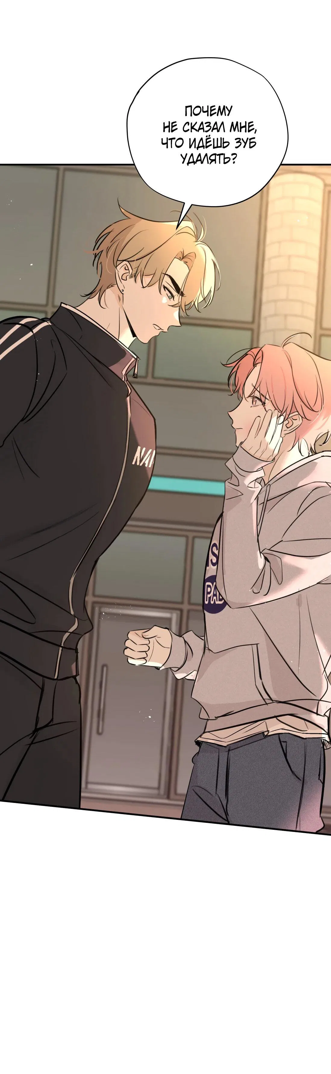 Манга Тигр нюхает розу - Глава 8 Страница 32