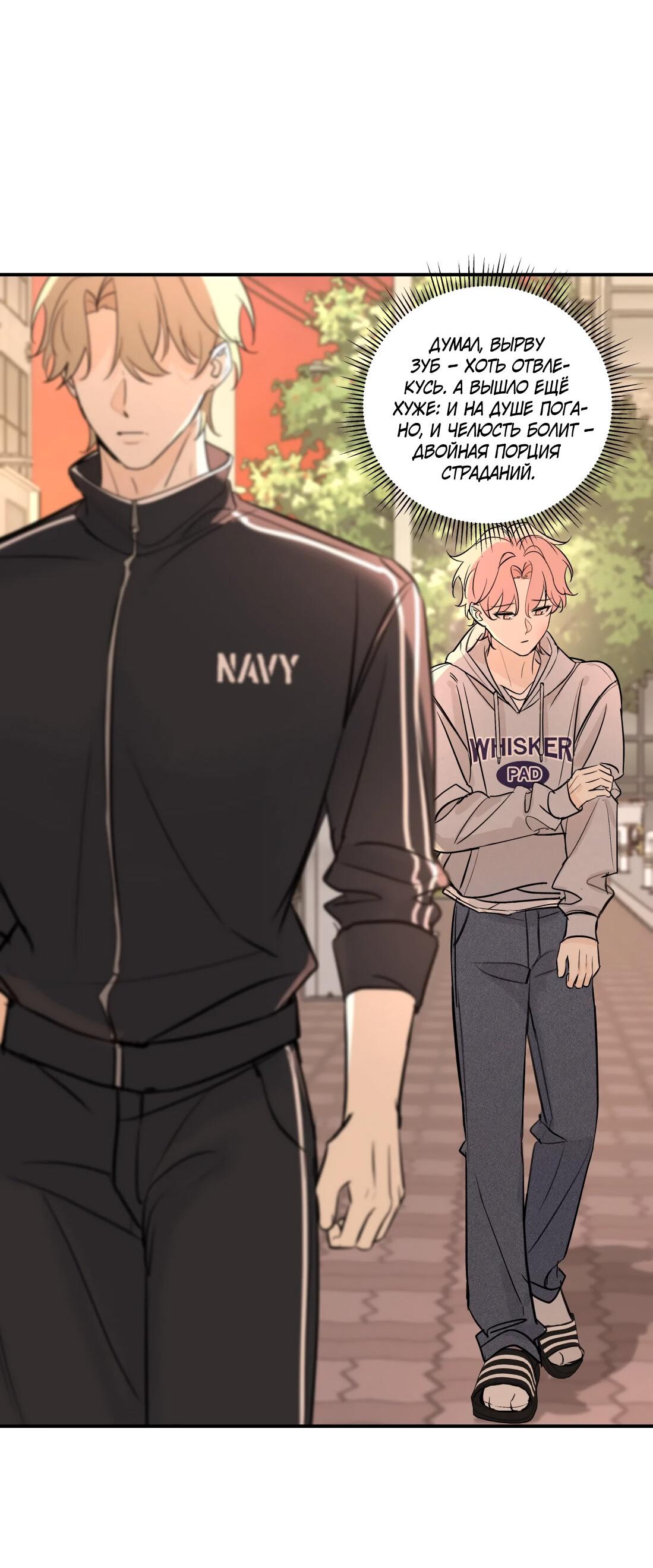 Манга Тигр нюхает розу - Глава 8 Страница 27