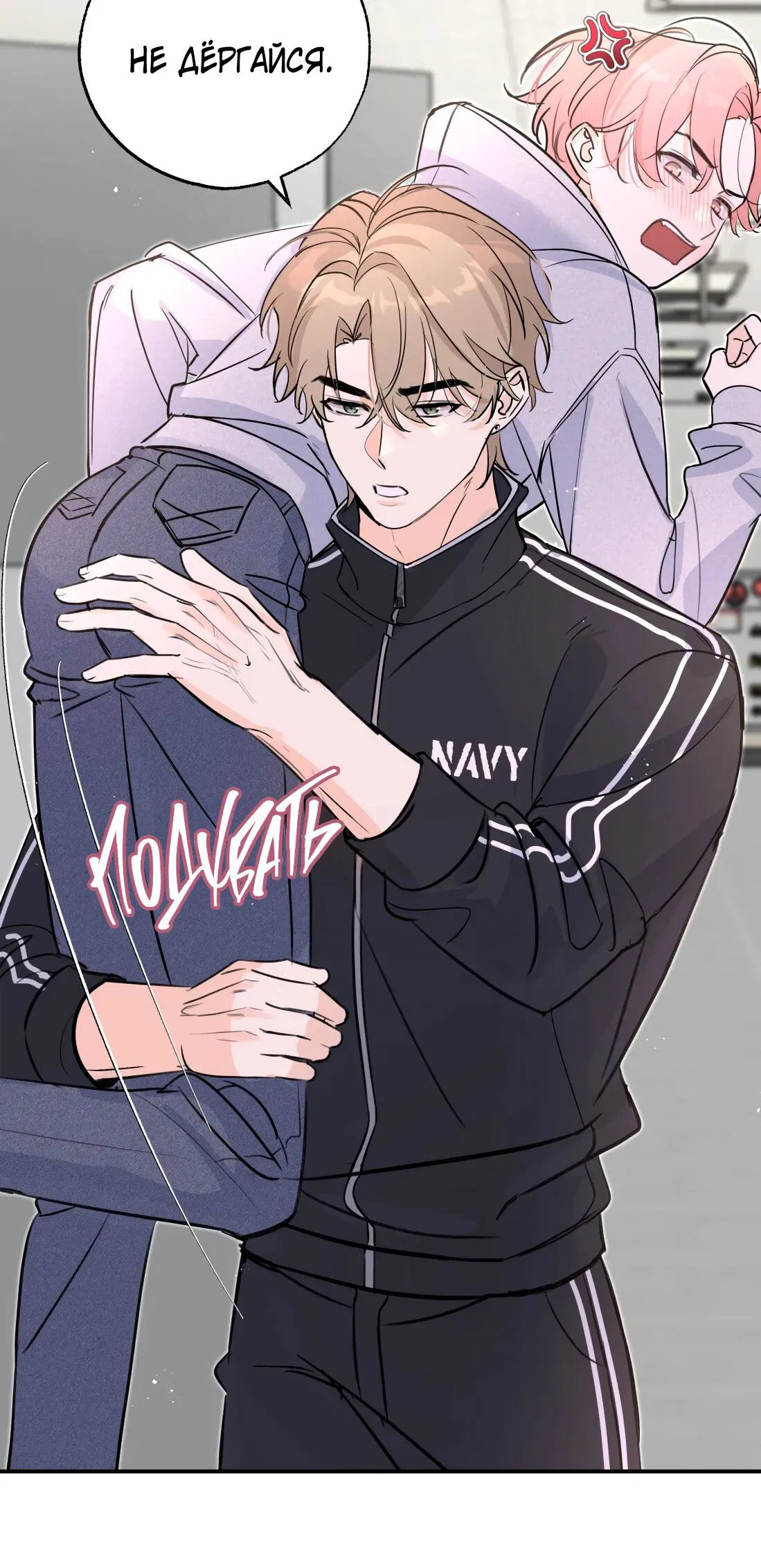 Манга Тигр нюхает розу - Глава 8 Страница 25