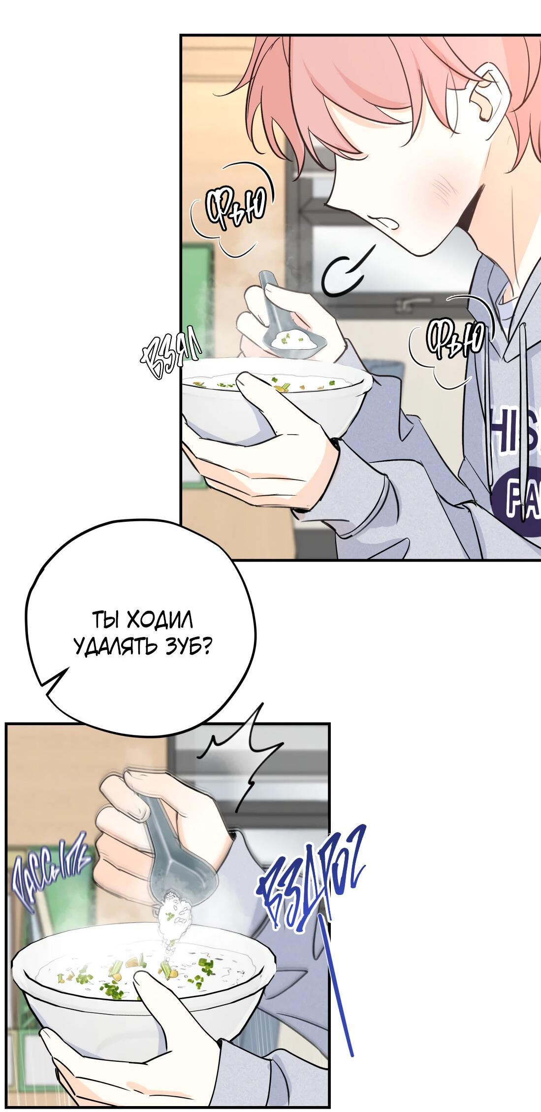 Манга Тигр нюхает розу - Глава 8 Страница 19