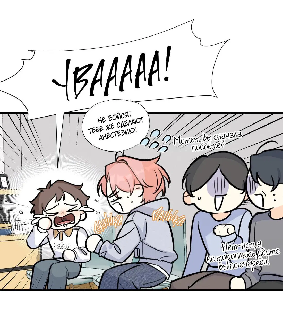 Манга Тигр нюхает розу - Глава 8 Страница 9