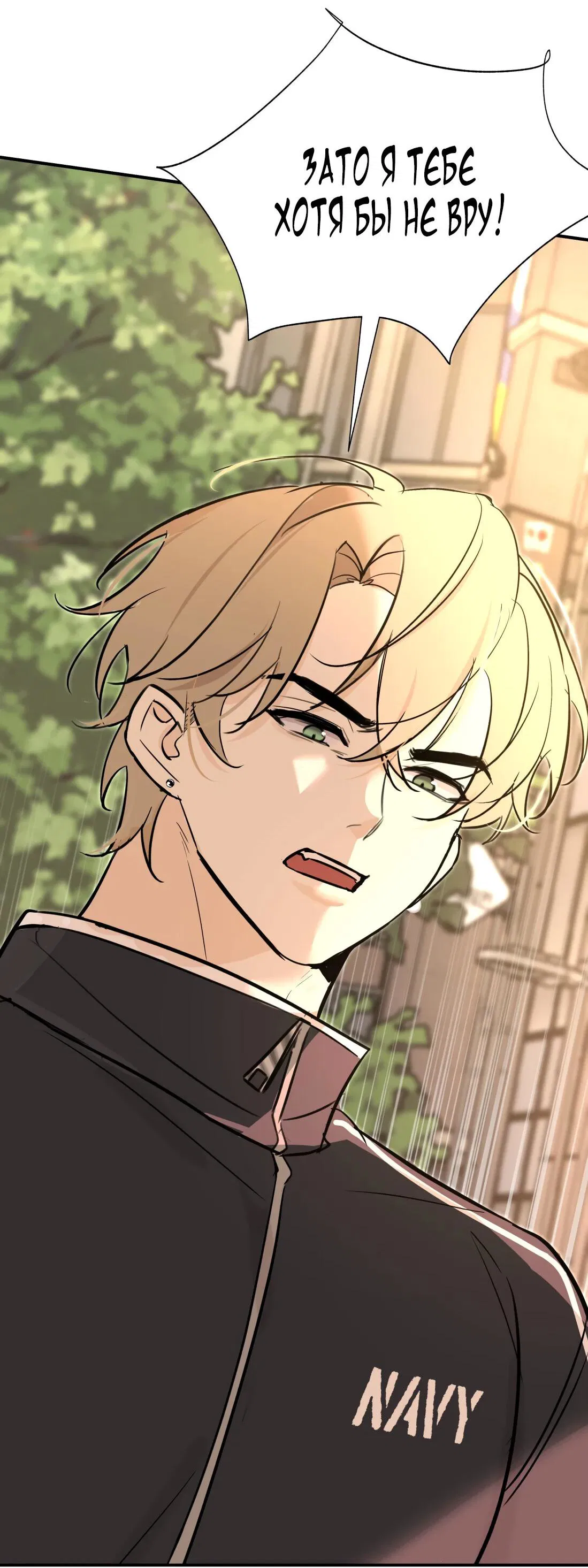 Манга Тигр нюхает розу - Глава 8 Страница 34