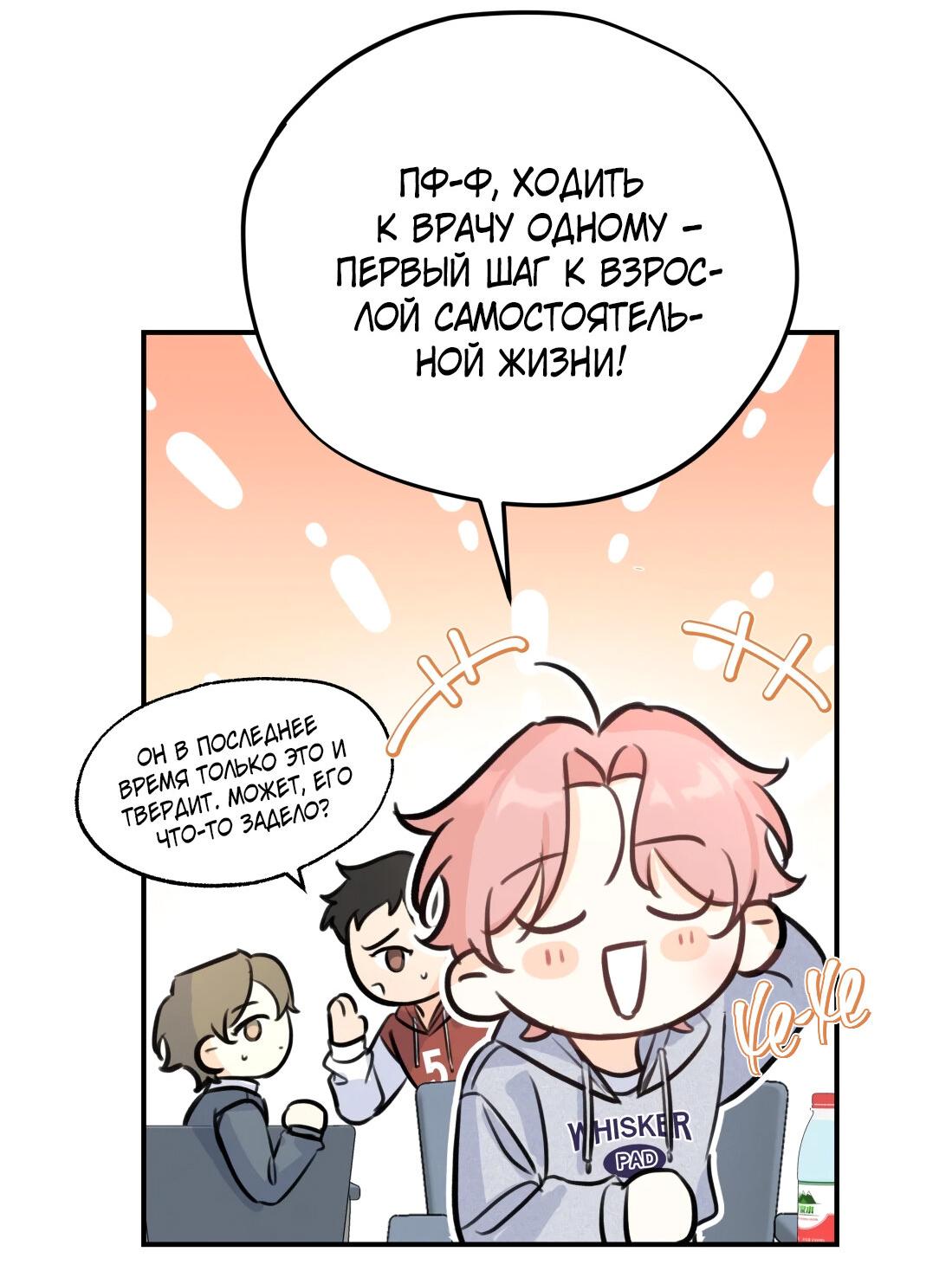 Манга Тигр нюхает розу - Глава 8 Страница 17