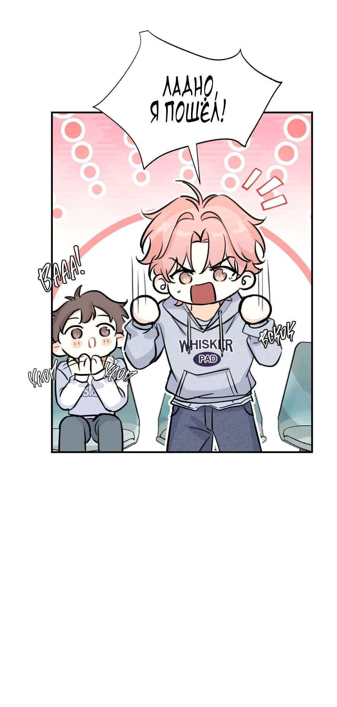 Манга Тигр нюхает розу - Глава 8 Страница 11