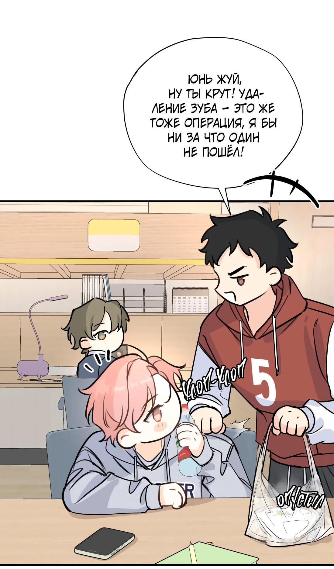 Манга Тигр нюхает розу - Глава 8 Страница 16