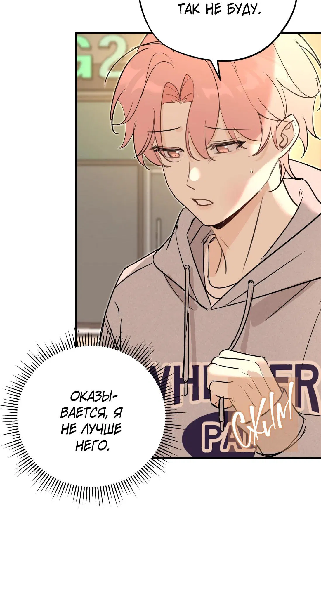 Манга Тигр нюхает розу - Глава 8 Страница 36