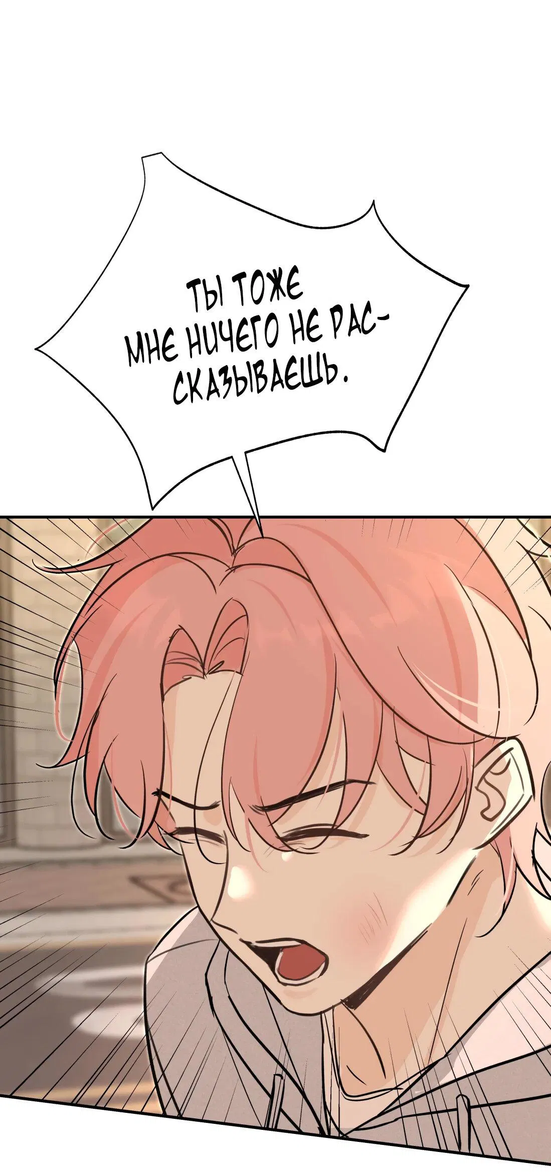 Манга Тигр нюхает розу - Глава 8 Страница 33