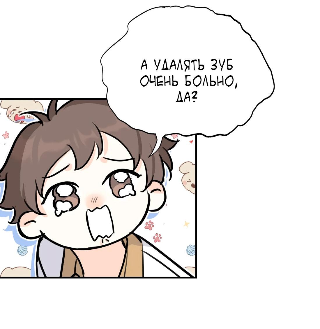 Манга Тигр нюхает розу - Глава 8 Страница 6