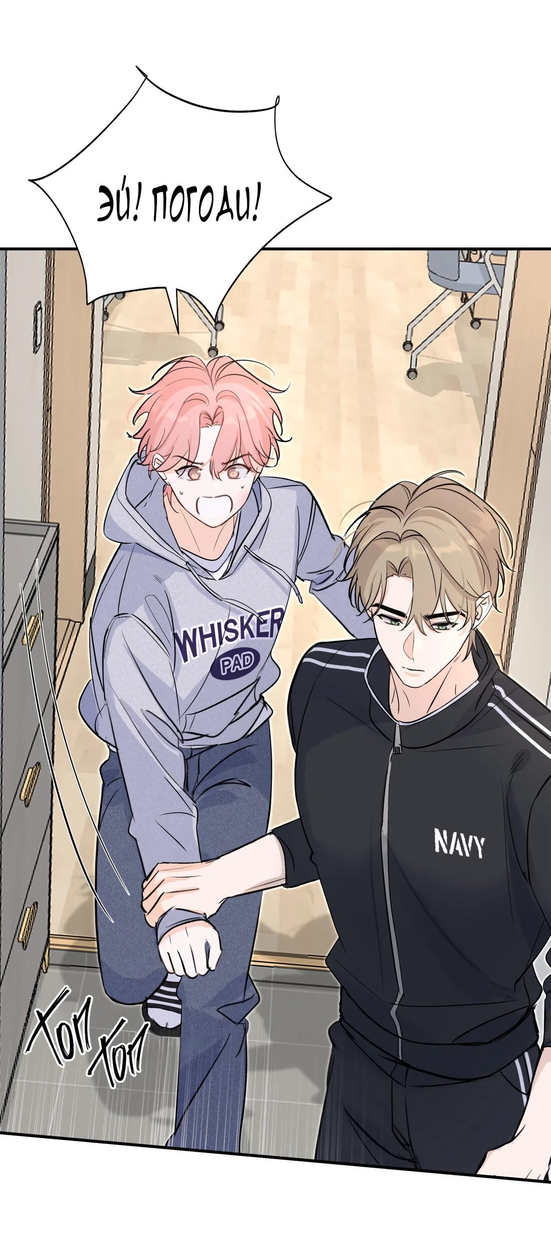 Манга Тигр нюхает розу - Глава 8 Страница 22