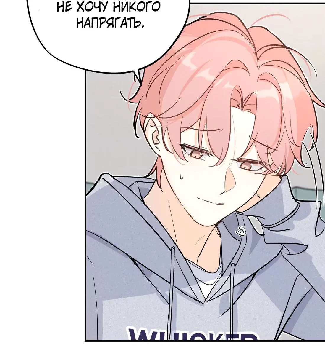 Манга Тигр нюхает розу - Глава 8 Страница 5