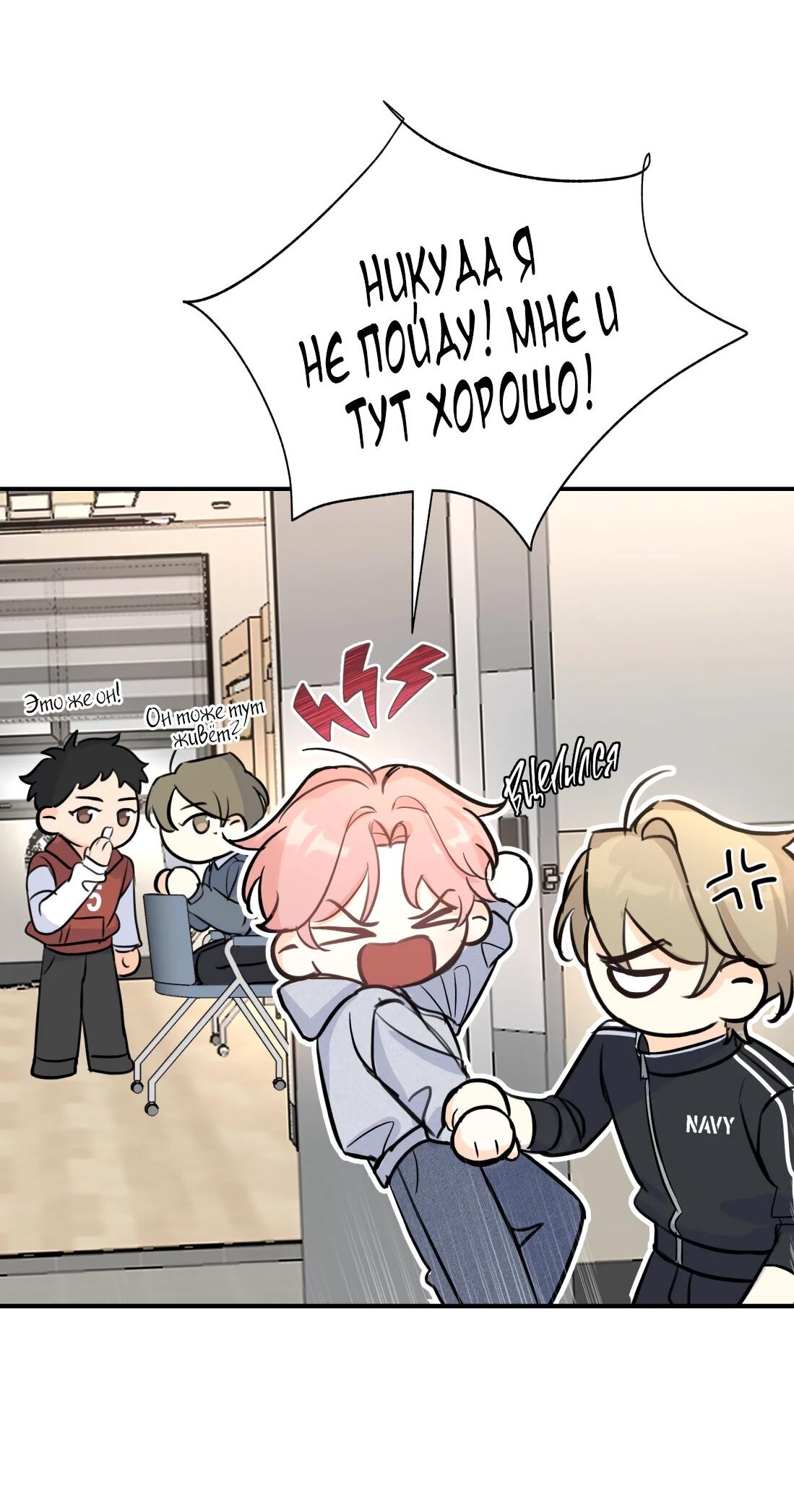 Манга Тигр нюхает розу - Глава 8 Страница 23