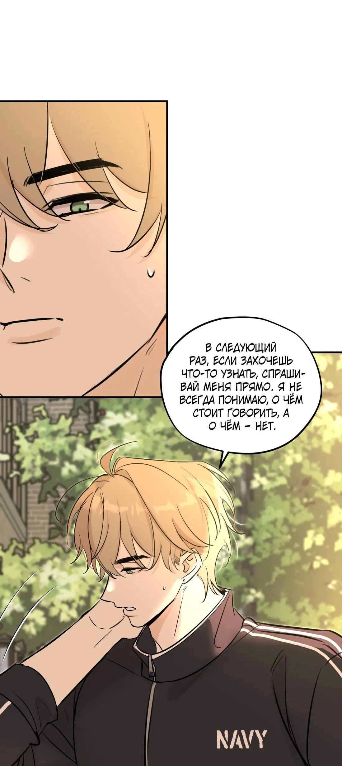 Манга Тигр нюхает розу - Глава 8 Страница 37