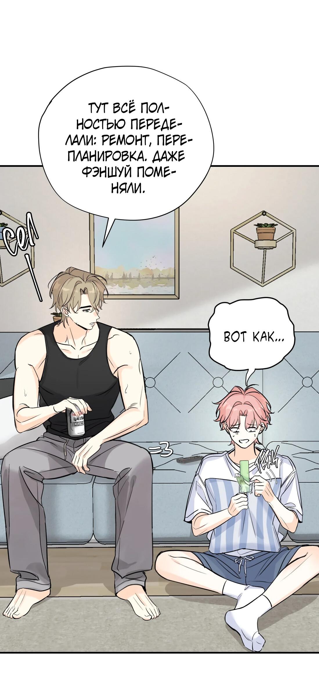 Манга Тигр нюхает розу - Глава 9 Страница 10