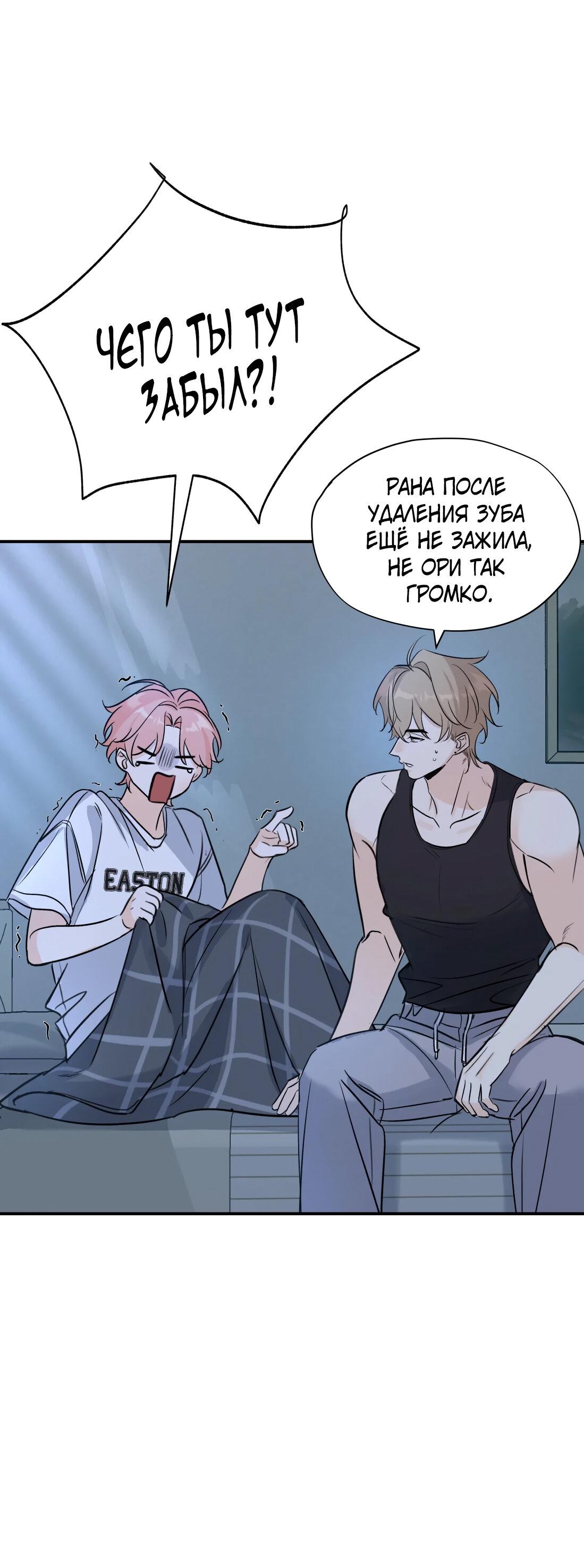 Манга Тигр нюхает розу - Глава 9 Страница 34