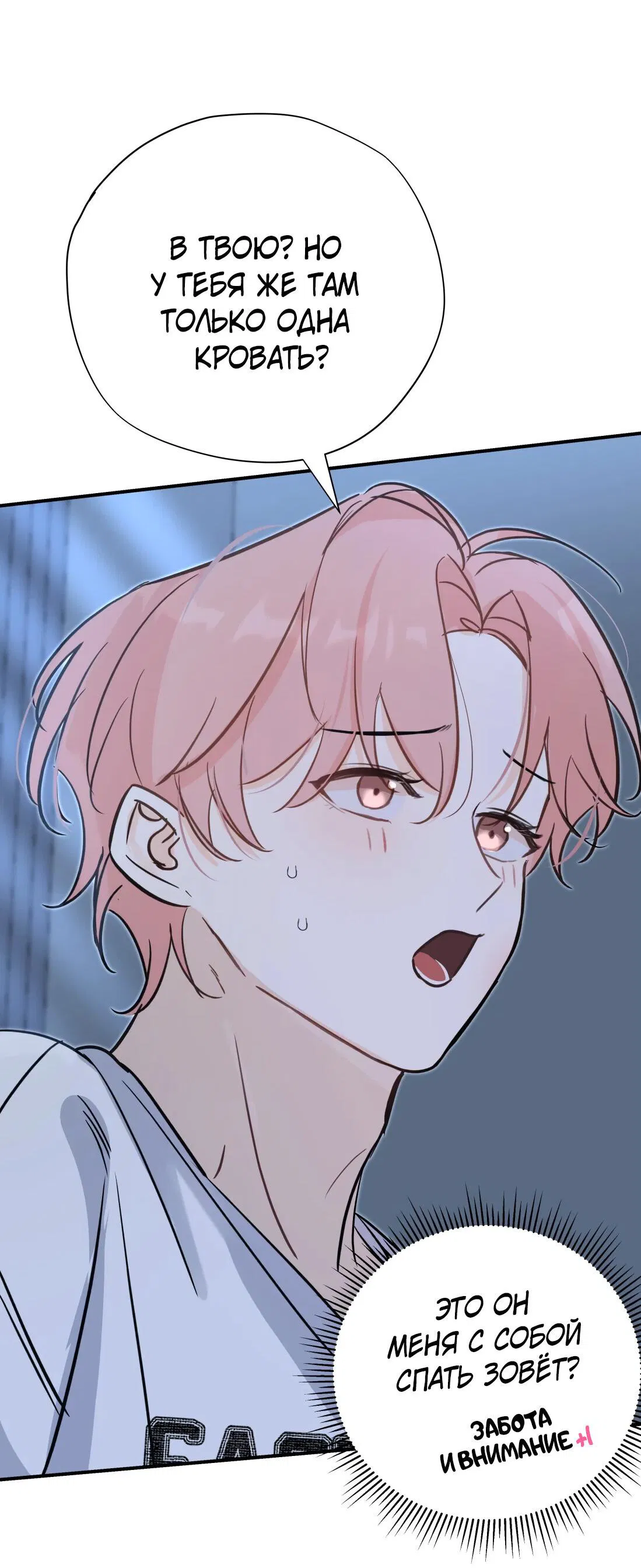 Манга Тигр нюхает розу - Глава 9 Страница 38