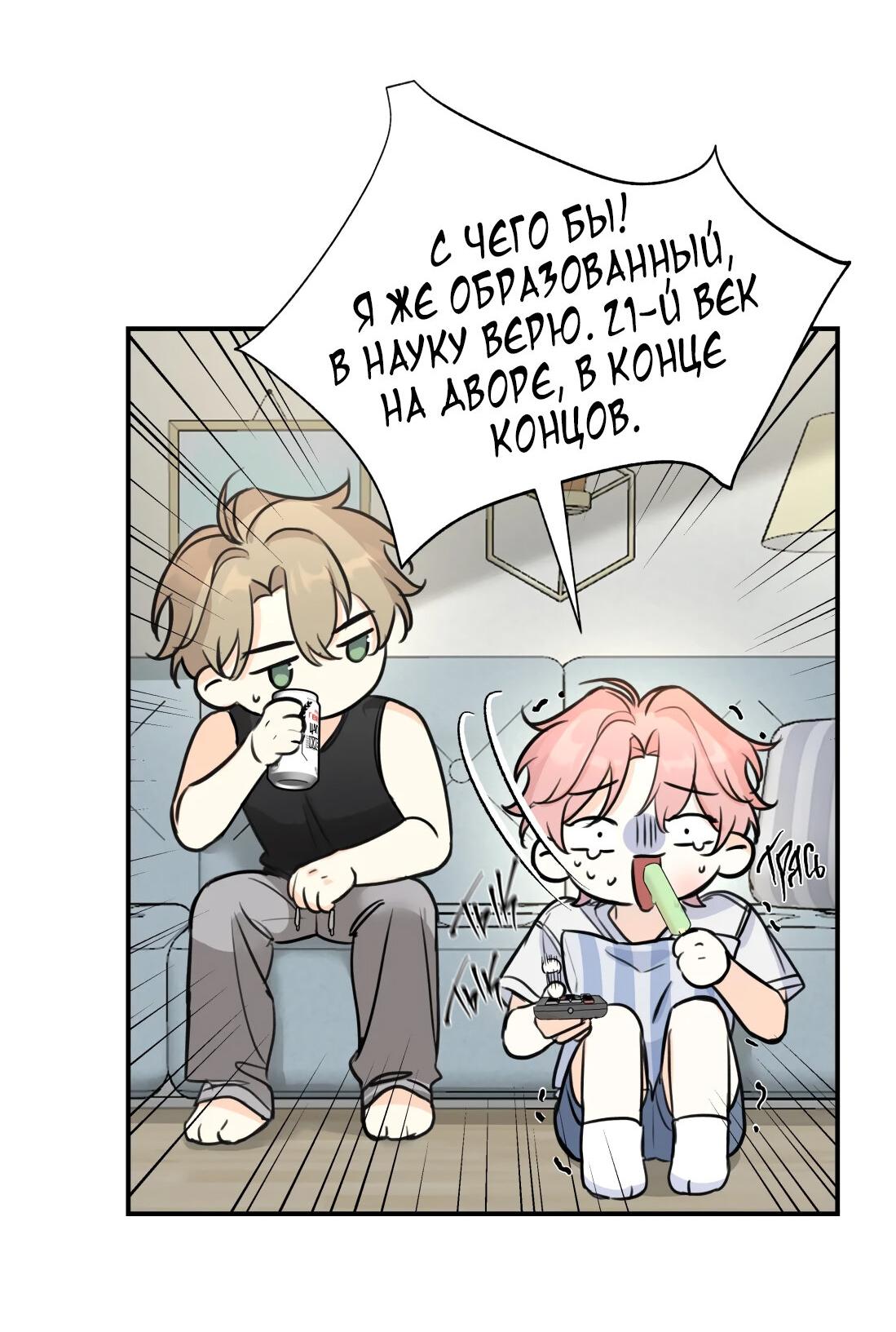 Манга Тигр нюхает розу - Глава 9 Страница 13