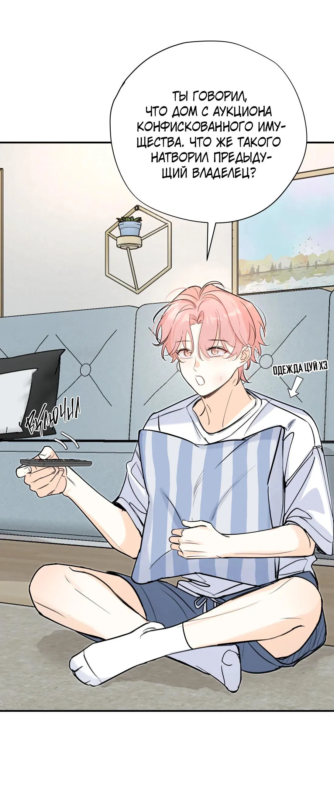 Манга Тигр нюхает розу - Глава 9 Страница 4