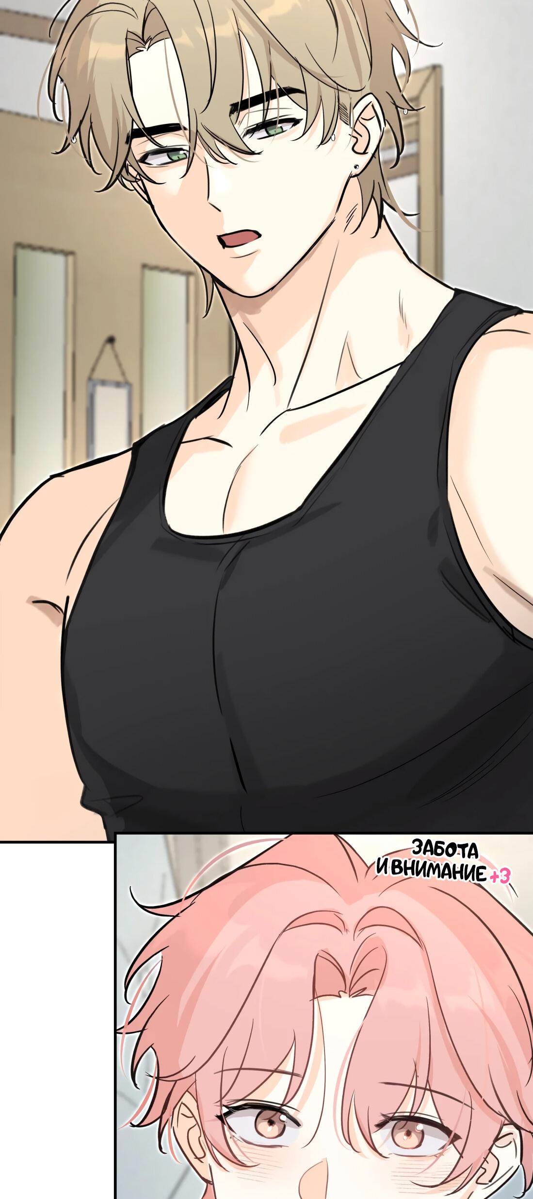 Манга Тигр нюхает розу - Глава 9 Страница 20