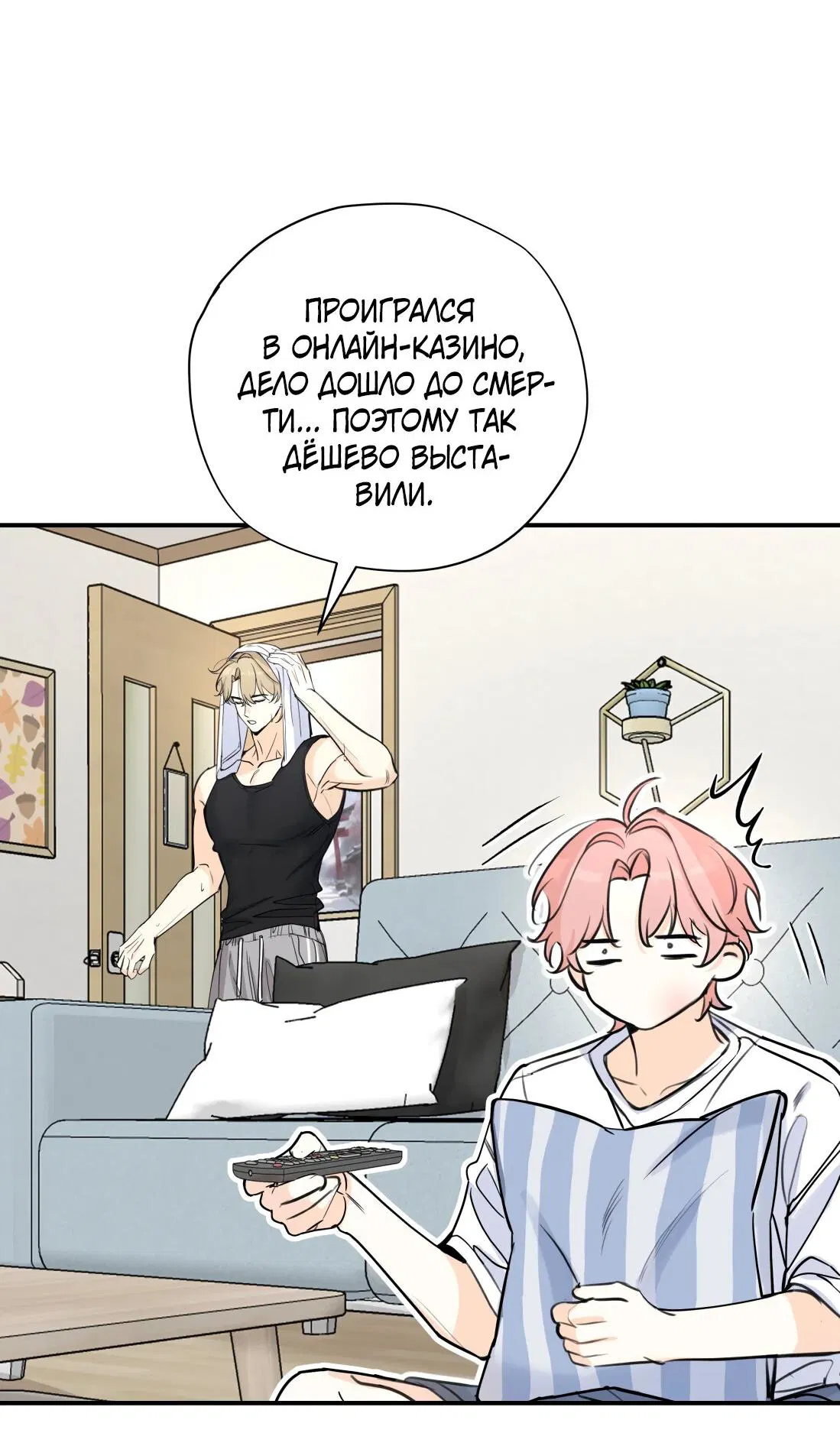 Манга Тигр нюхает розу - Глава 9 Страница 5