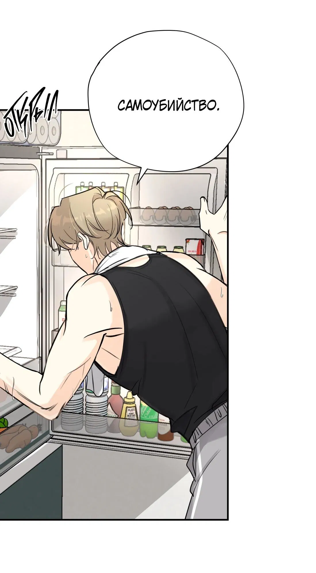 Манга Тигр нюхает розу - Глава 9 Страница 7