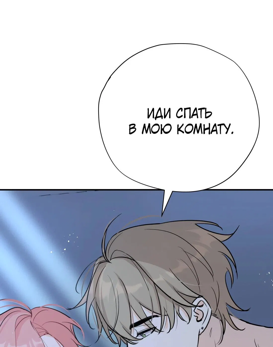 Манга Тигр нюхает розу - Глава 9 Страница 36