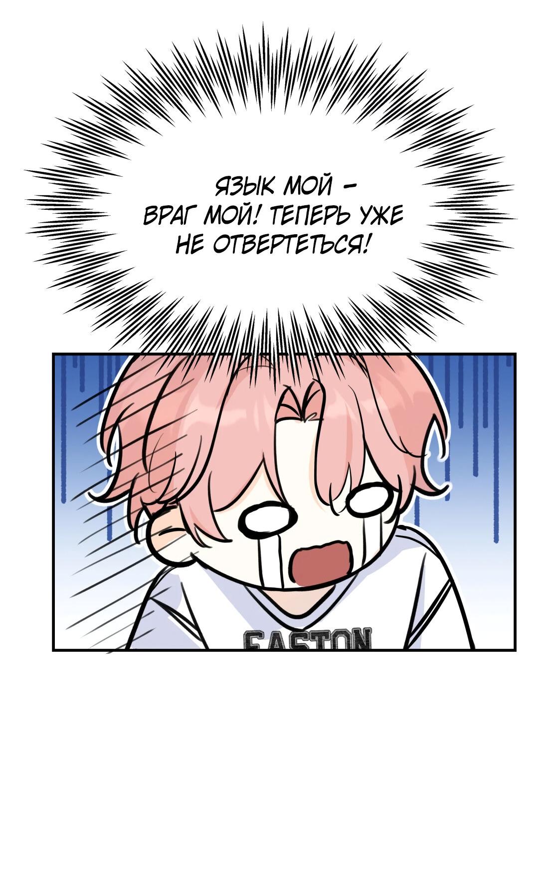 Манга Тигр нюхает розу - Глава 9 Страница 26