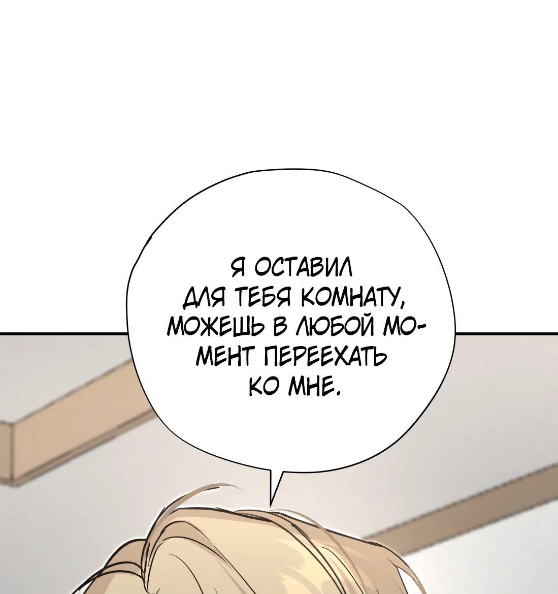 Манга Тигр нюхает розу - Глава 9 Страница 19