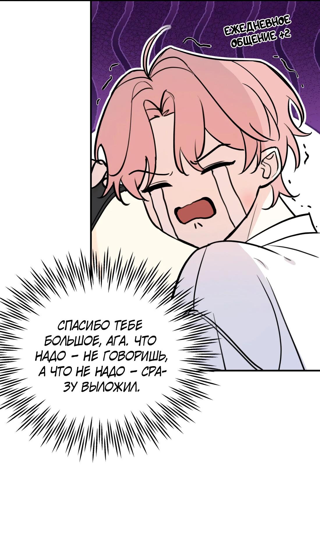 Манга Тигр нюхает розу - Глава 9 Страница 18