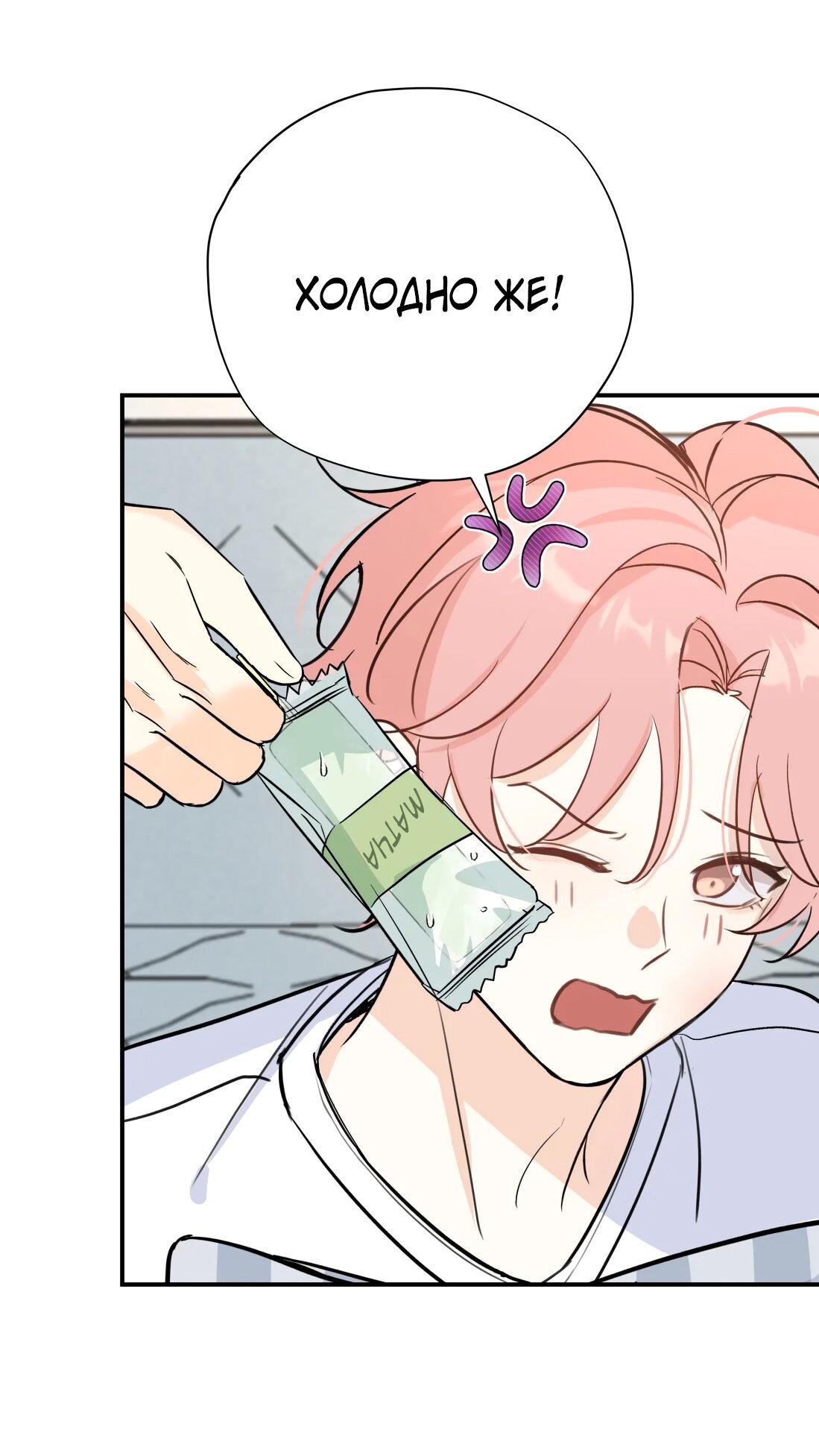 Манга Тигр нюхает розу - Глава 9 Страница 9