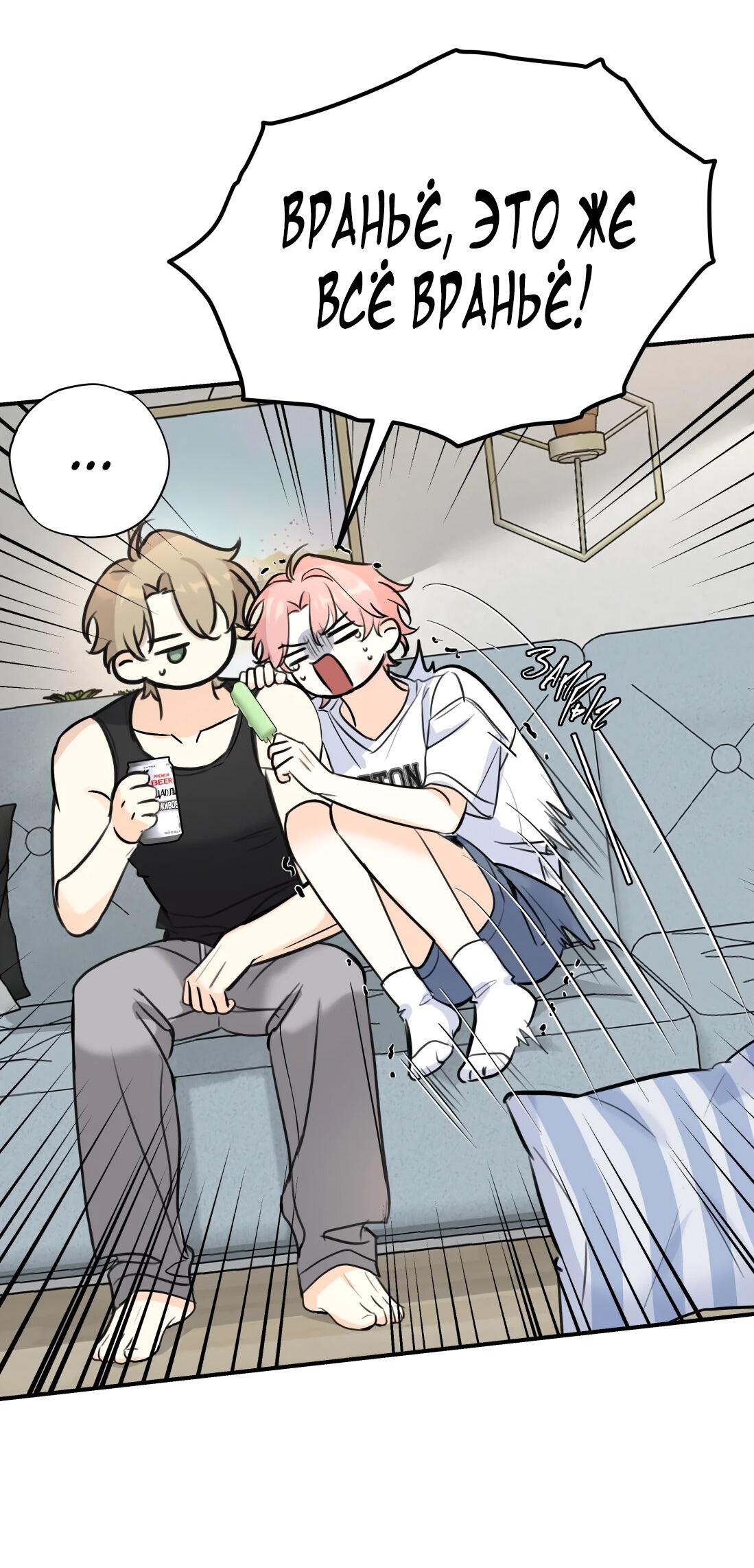 Манга Тигр нюхает розу - Глава 9 Страница 16