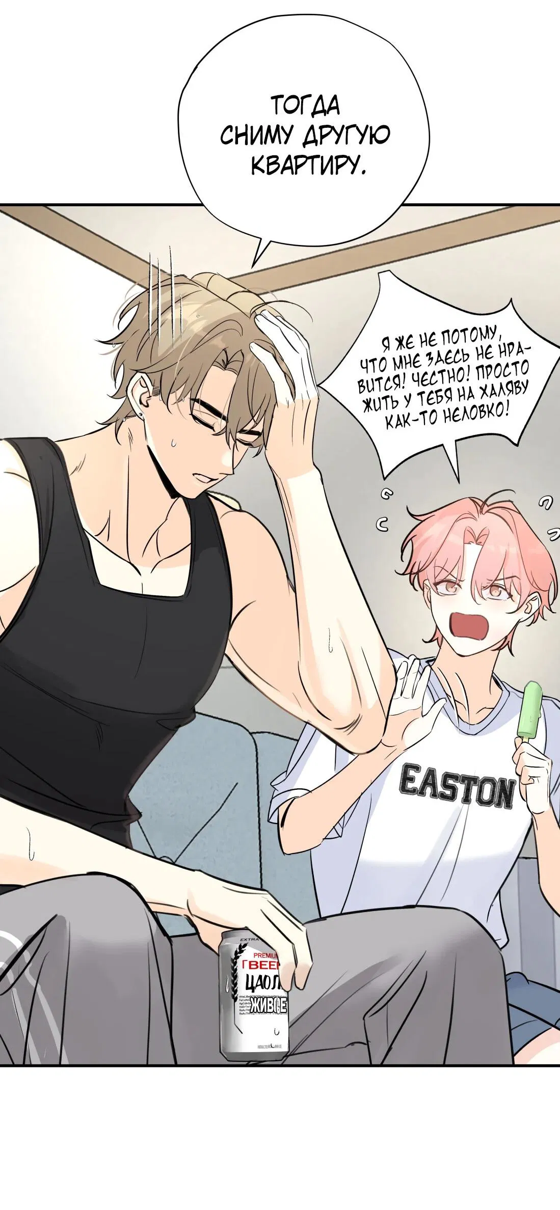 Манга Тигр нюхает розу - Глава 9 Страница 23