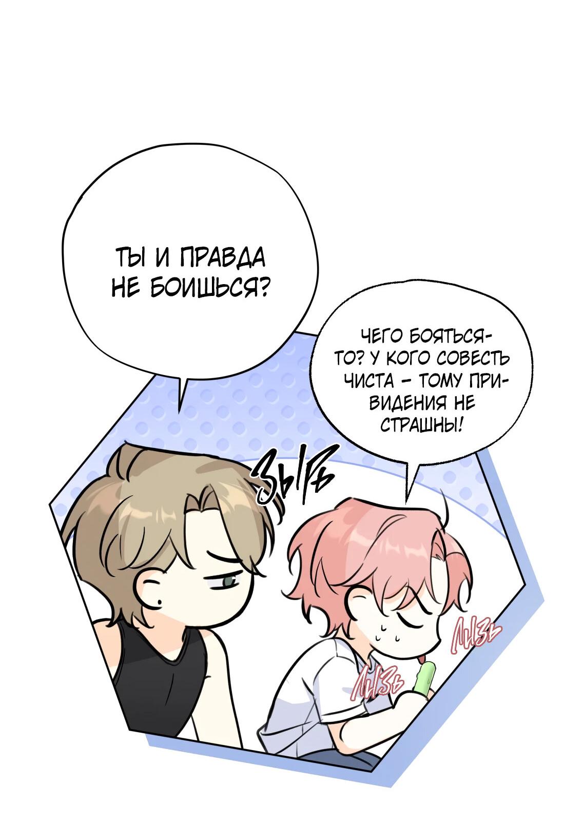 Манга Тигр нюхает розу - Глава 9 Страница 24