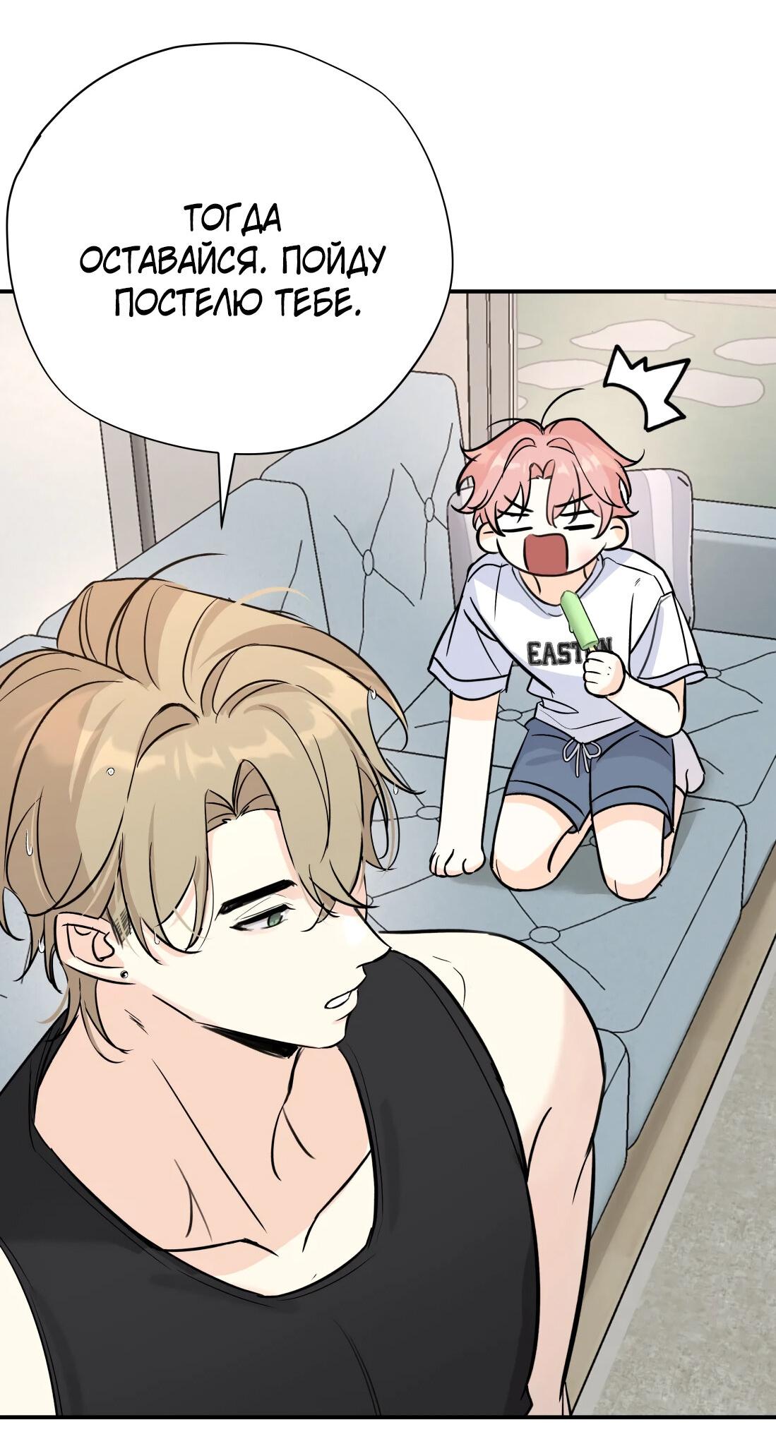 Манга Тигр нюхает розу - Глава 9 Страница 25