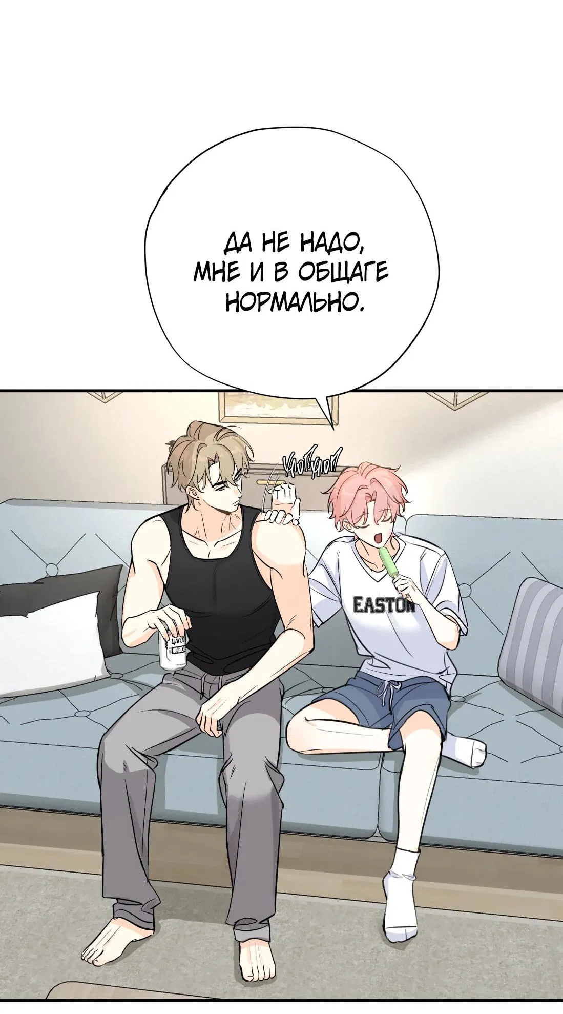 Манга Тигр нюхает розу - Глава 9 Страница 22