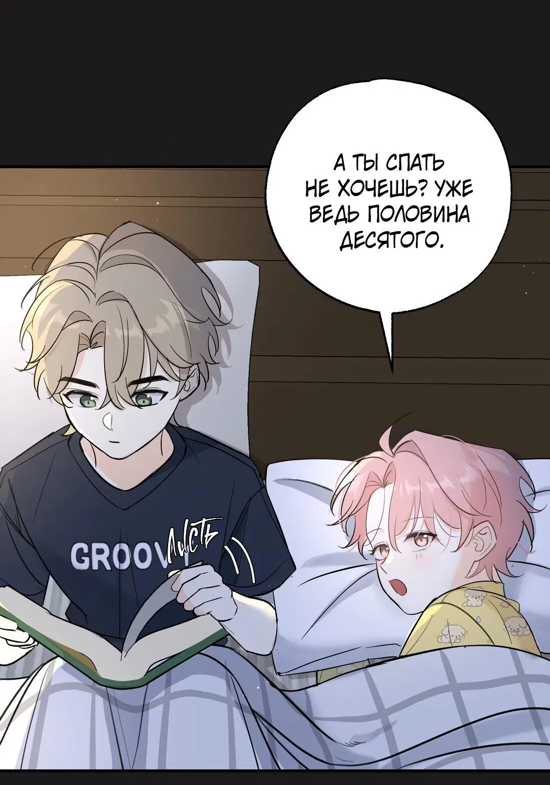 Манга Тигр нюхает розу - Глава 10 Страница 9