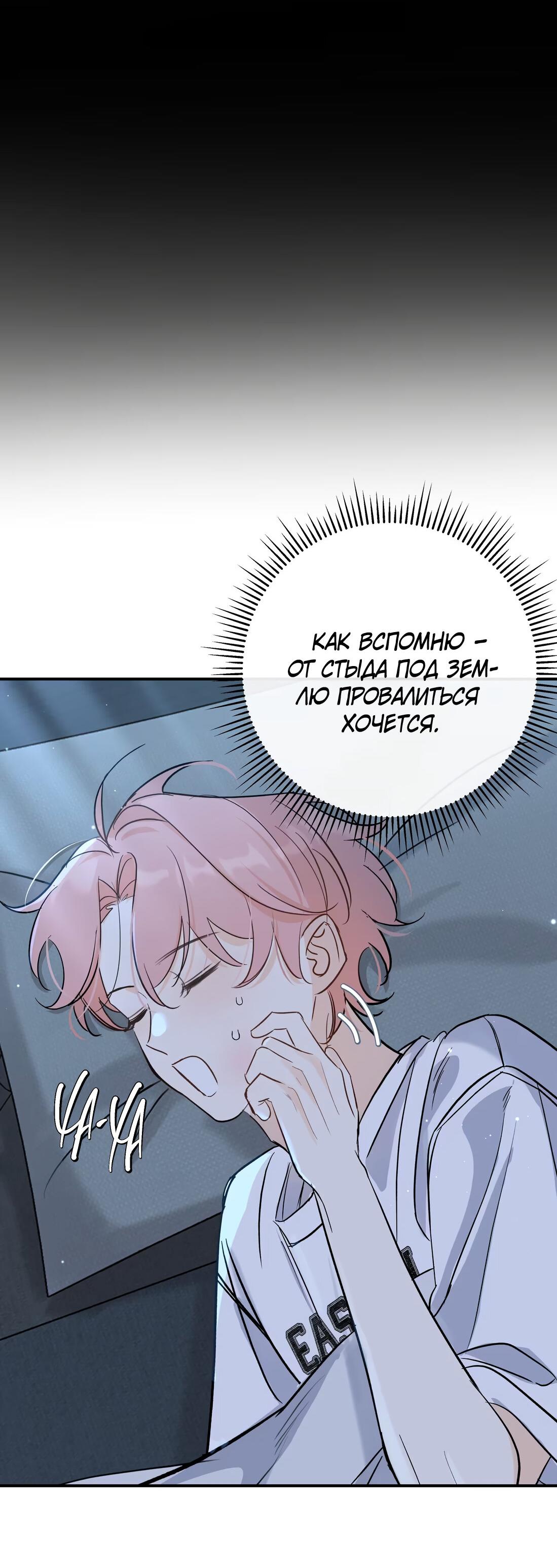 Манга Тигр нюхает розу - Глава 10 Страница 19