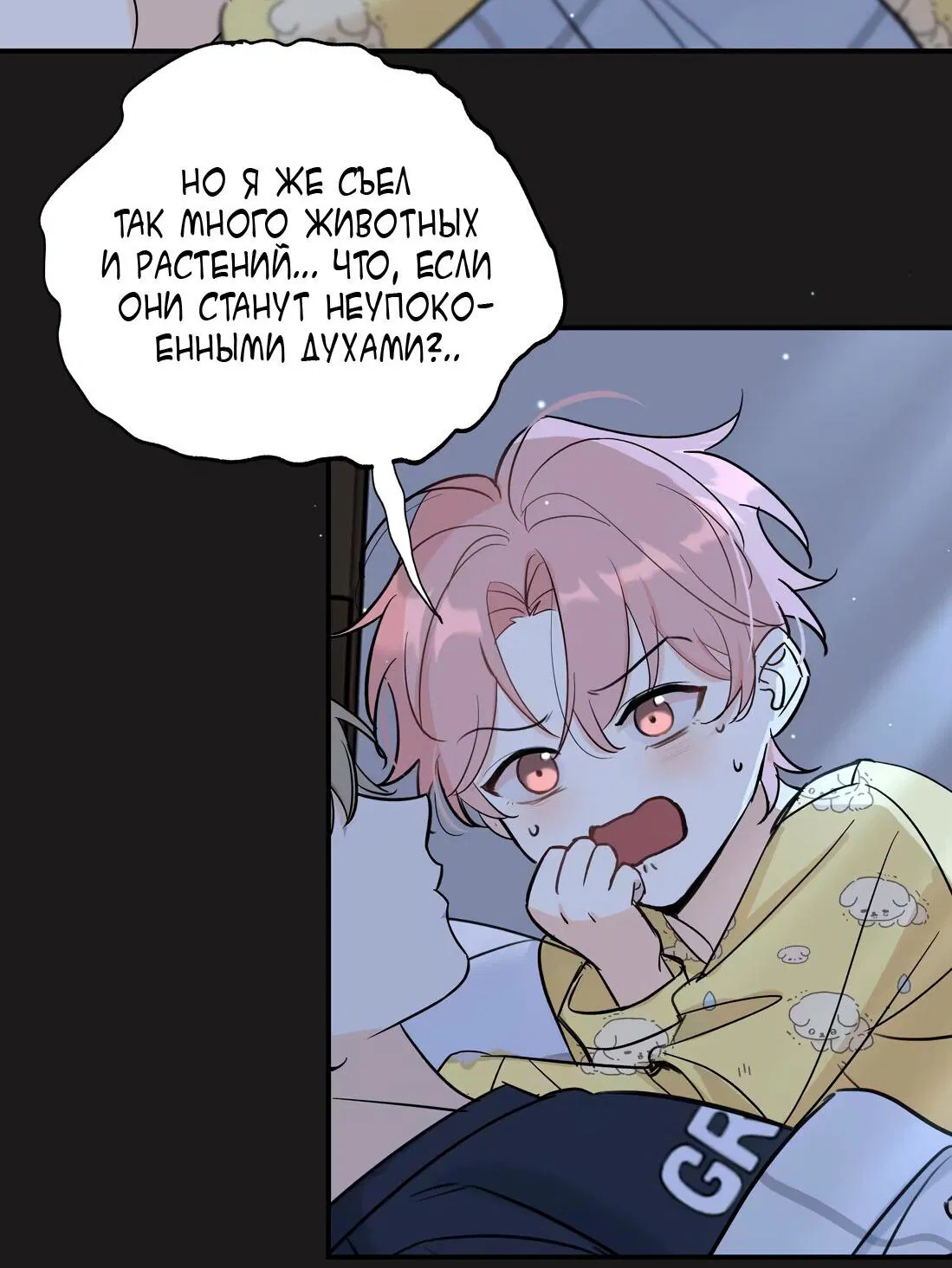 Манга Тигр нюхает розу - Глава 10 Страница 14