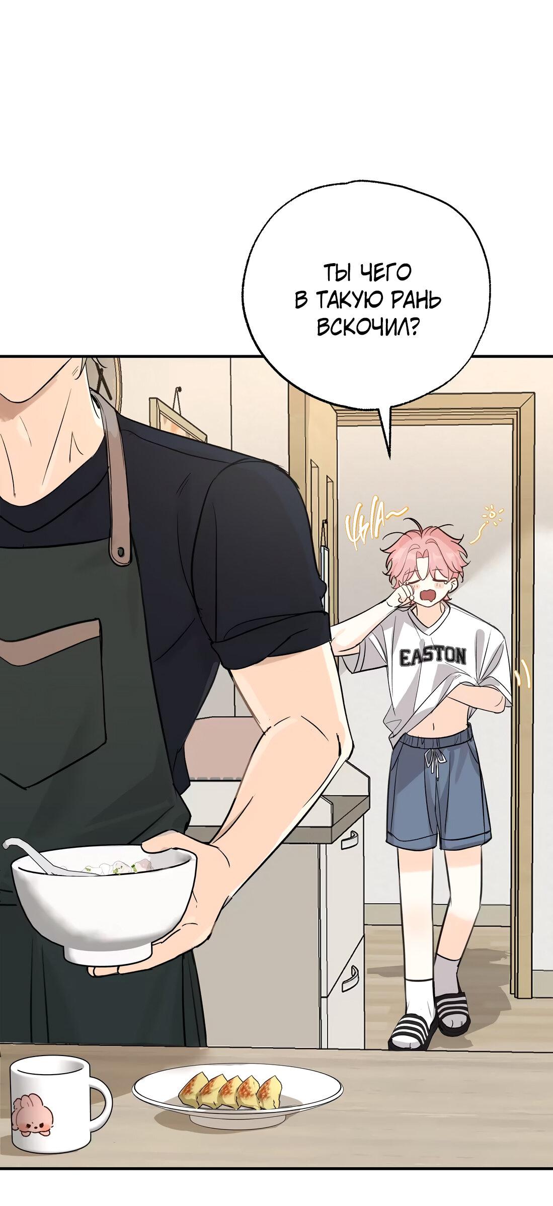 Манга Тигр нюхает розу - Глава 10 Страница 27