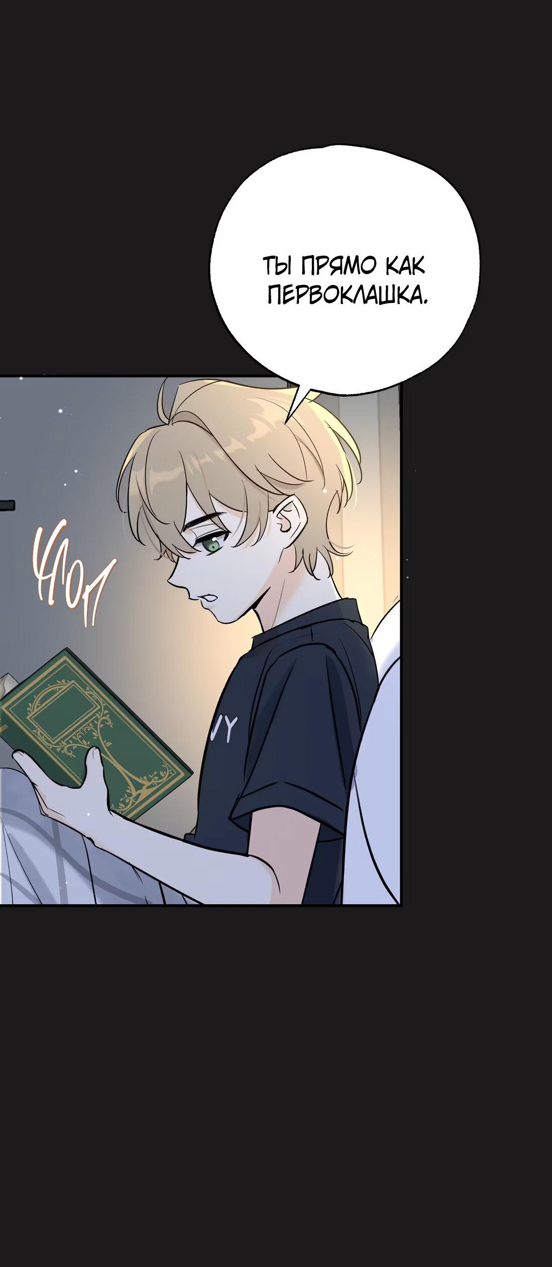 Манга Тигр нюхает розу - Глава 10 Страница 10