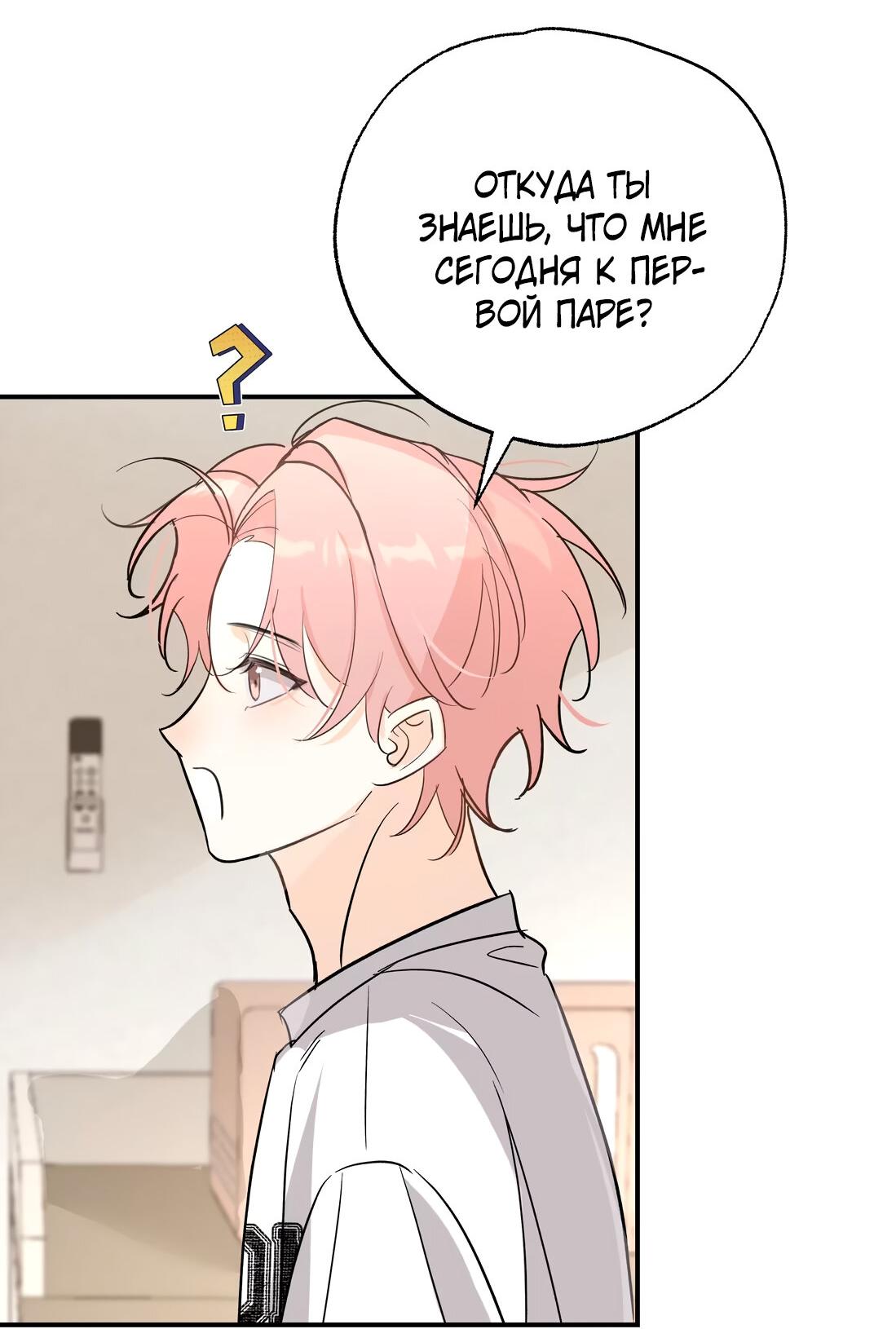 Манга Тигр нюхает розу - Глава 10 Страница 29