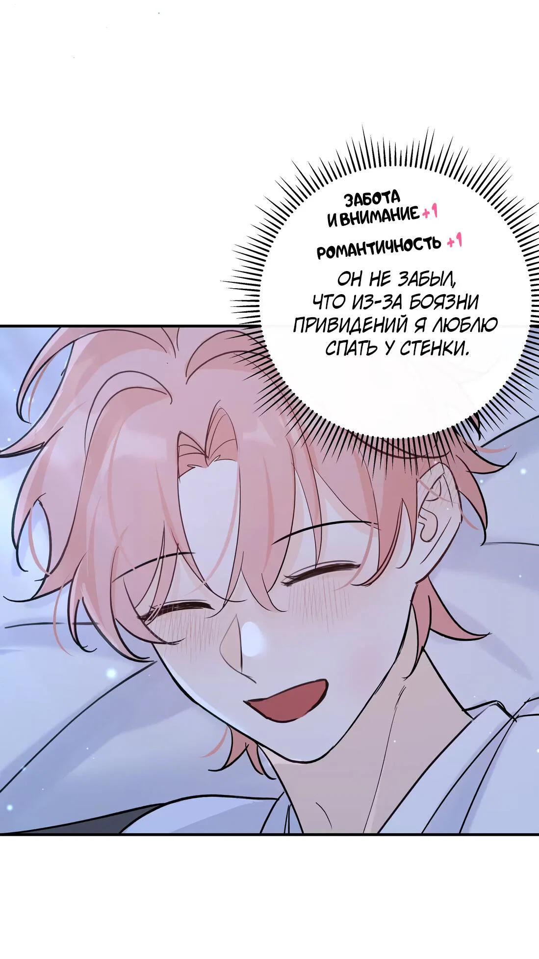 Манга Тигр нюхает розу - Глава 10 Страница 23