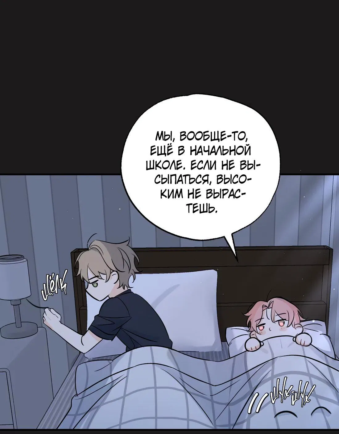 Манга Тигр нюхает розу - Глава 10 Страница 11