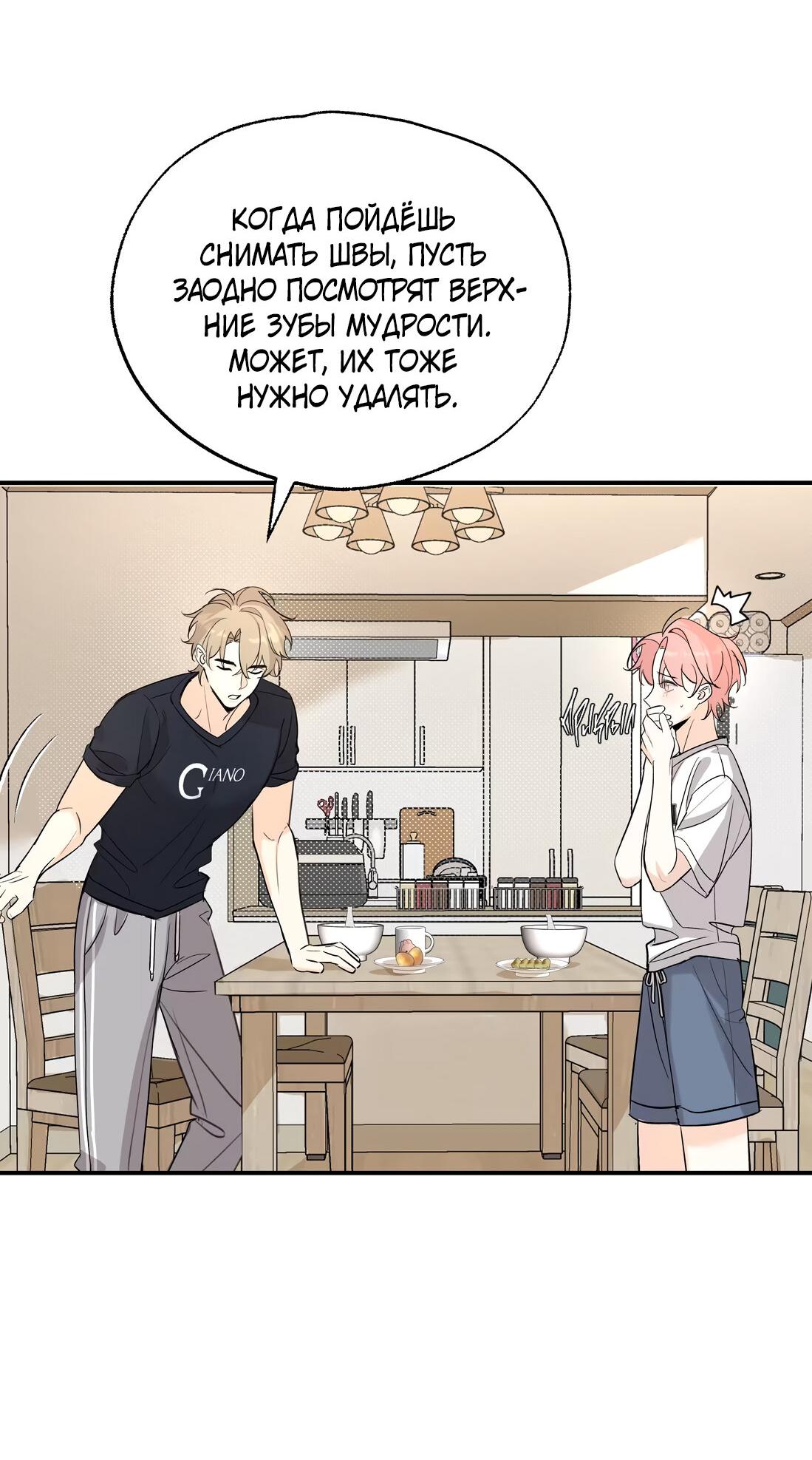 Манга Тигр нюхает розу - Глава 10 Страница 34