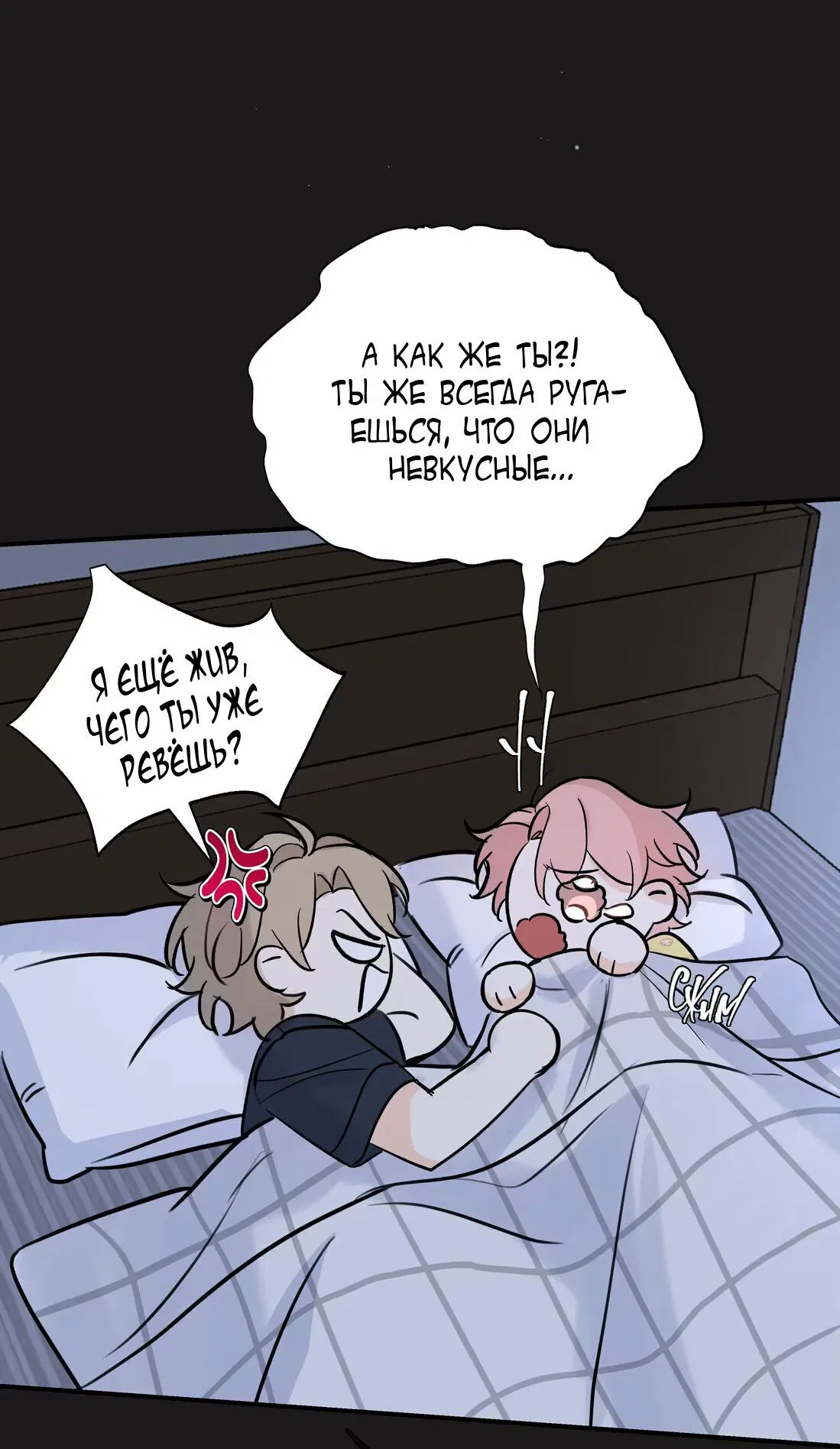 Манга Тигр нюхает розу - Глава 10 Страница 16