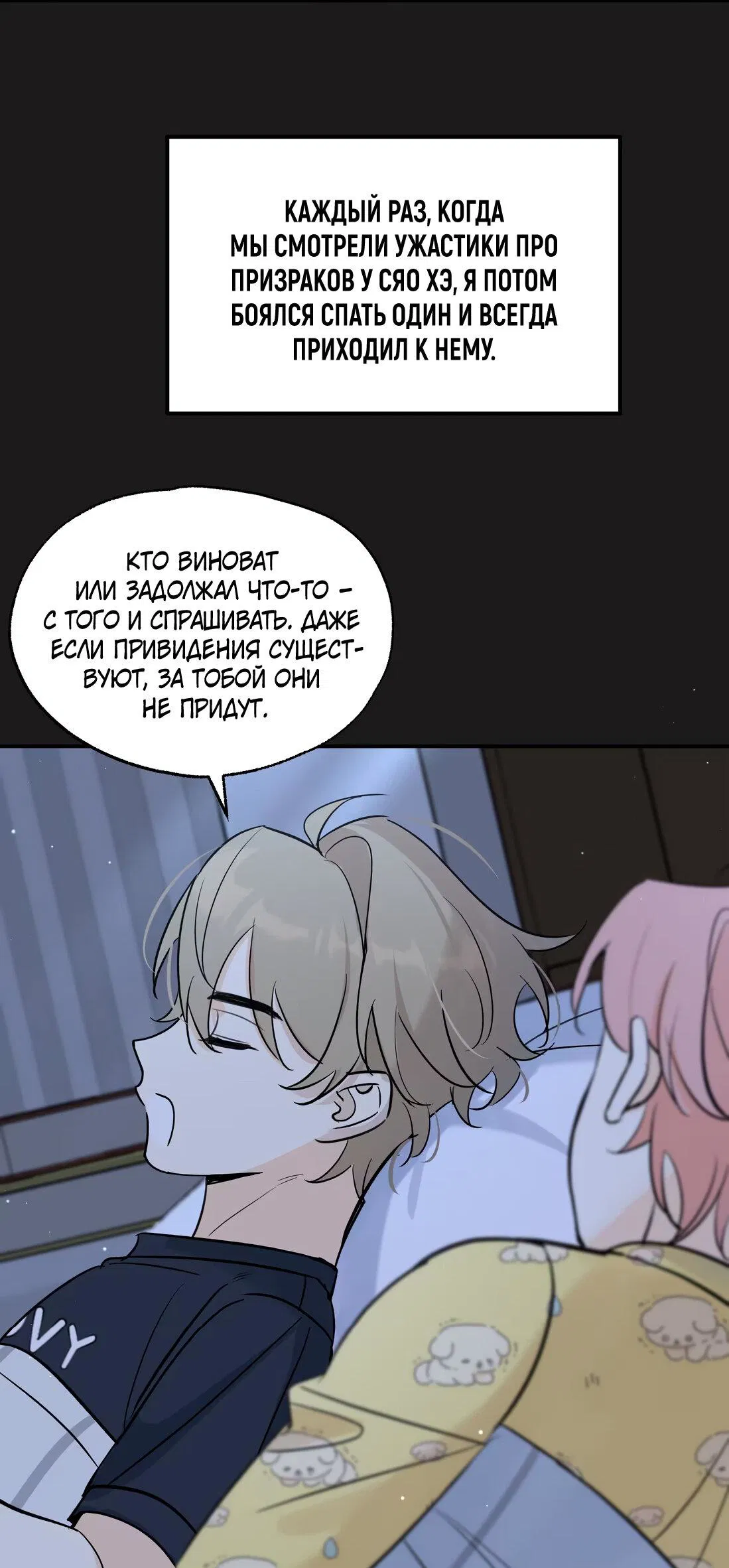 Манга Тигр нюхает розу - Глава 10 Страница 13