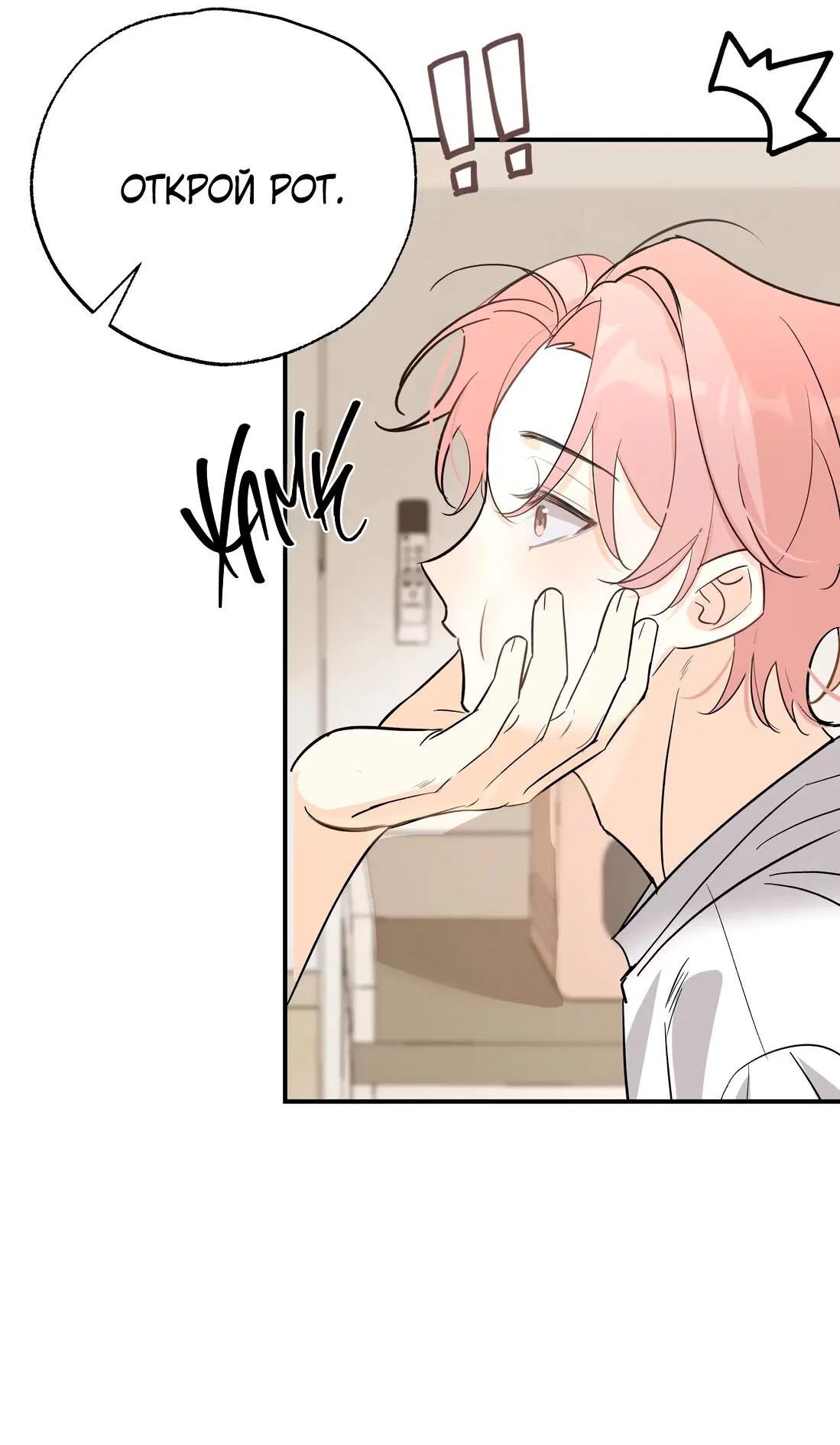 Манга Тигр нюхает розу - Глава 10 Страница 30