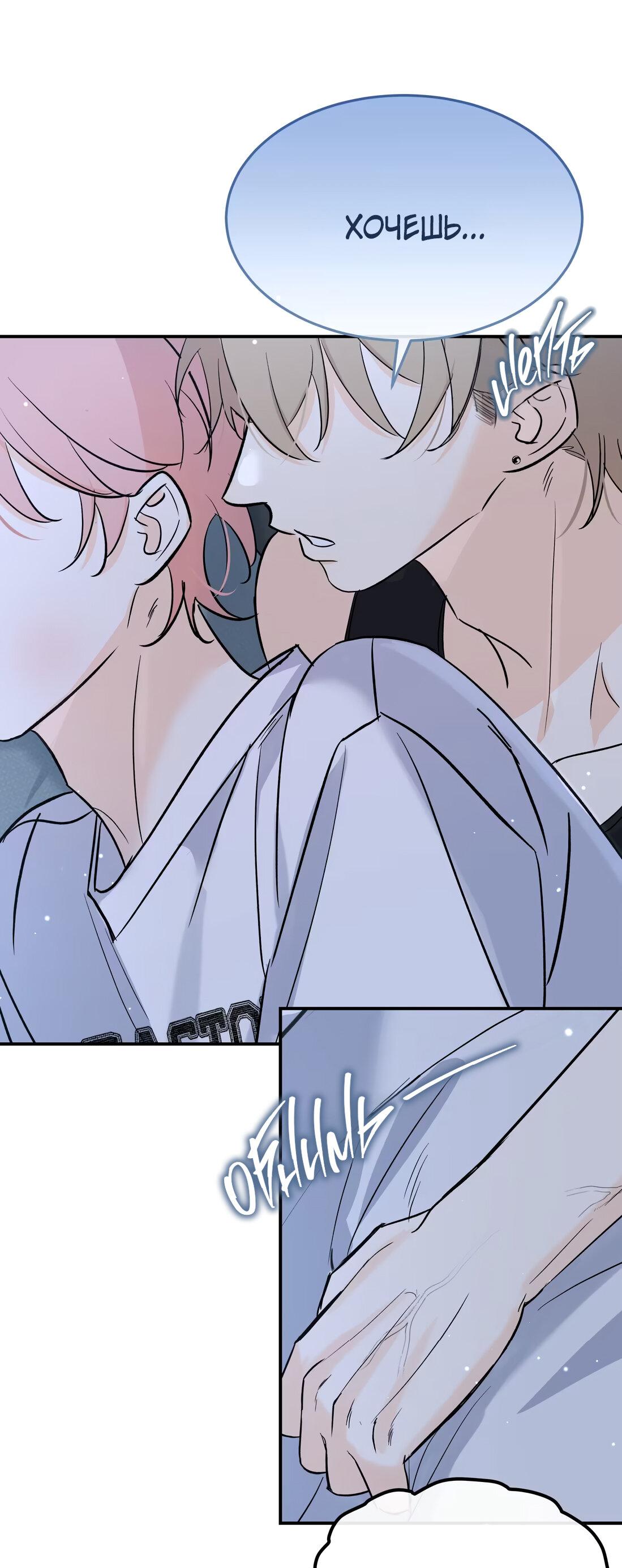 Манга Тигр нюхает розу - Глава 10 Страница 20